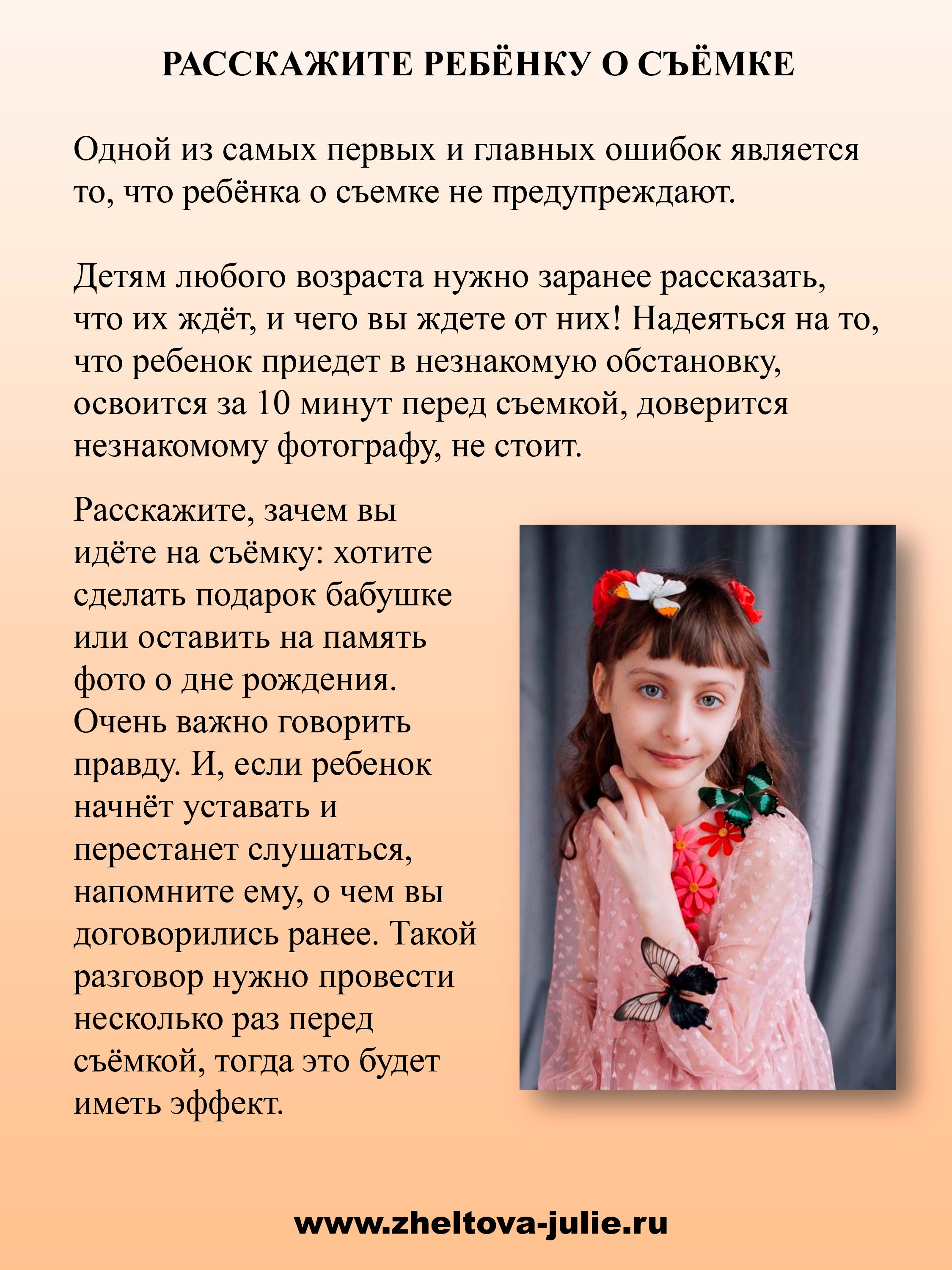 ПОДГОТОВКА К СЪЕМКЕ. Фотограф в Ростове-на-Дону Юлия Желтова