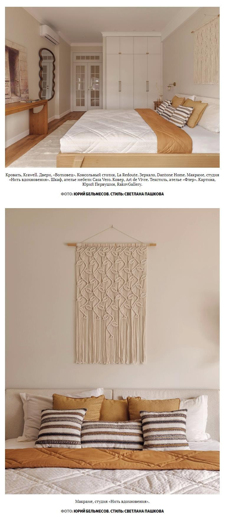Макраме, терракота и нежные текстуры | Светлана Пахомова. Интерьерный фотограф. Фотограф архитектуры