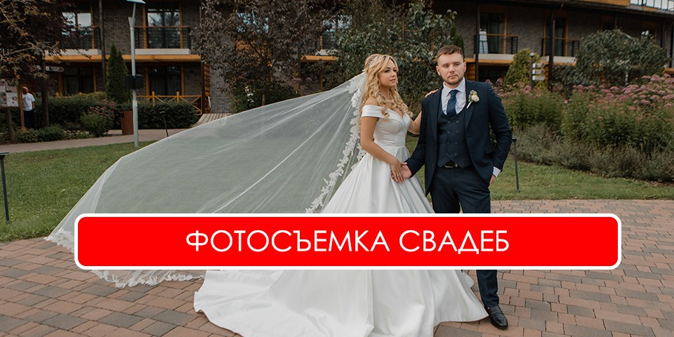 Скидка 10% на фото-видеосъемку. Видеосъемка и фотосъемка свадеб. Фотограф и оператор на свадьбу. Видеосъемка подкастов, собственная видео-фотостудии. Предметная фотосъемка