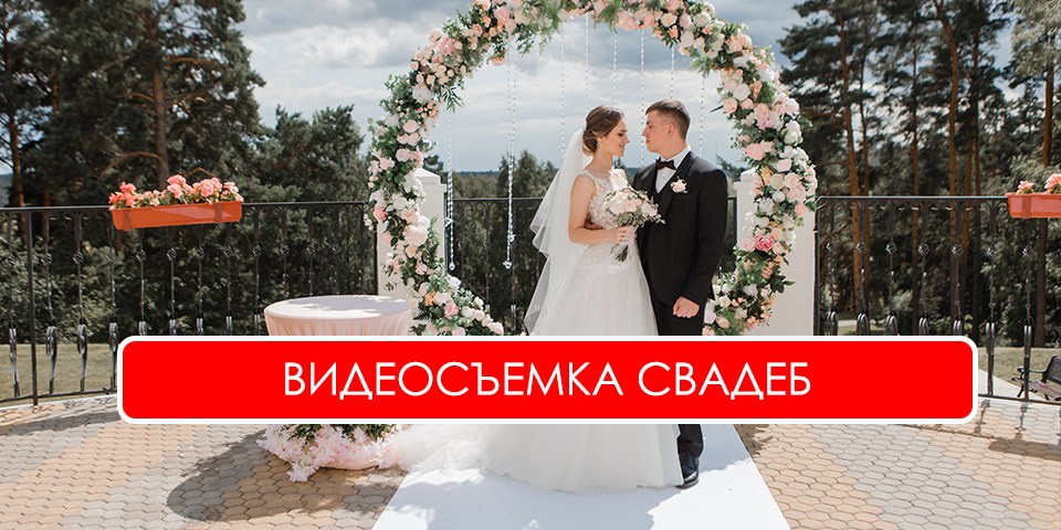 Скидка 10% на фото-видеосъемку. Видеосъемка и фотосъемка свадеб. Фотограф и оператор на свадьбу. Видеосъемка подкастов, собственная видео-фотостудии. Предметная фотосъемка