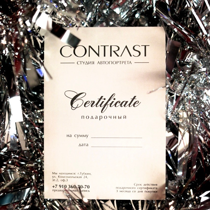 Услуги. Автопортретная | CONTRAST | Губкин