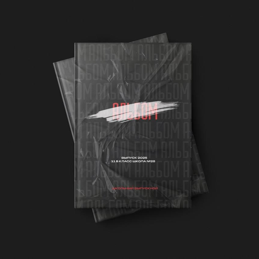 Старшая школа. Выпускные альбомы в Краснодарском крае