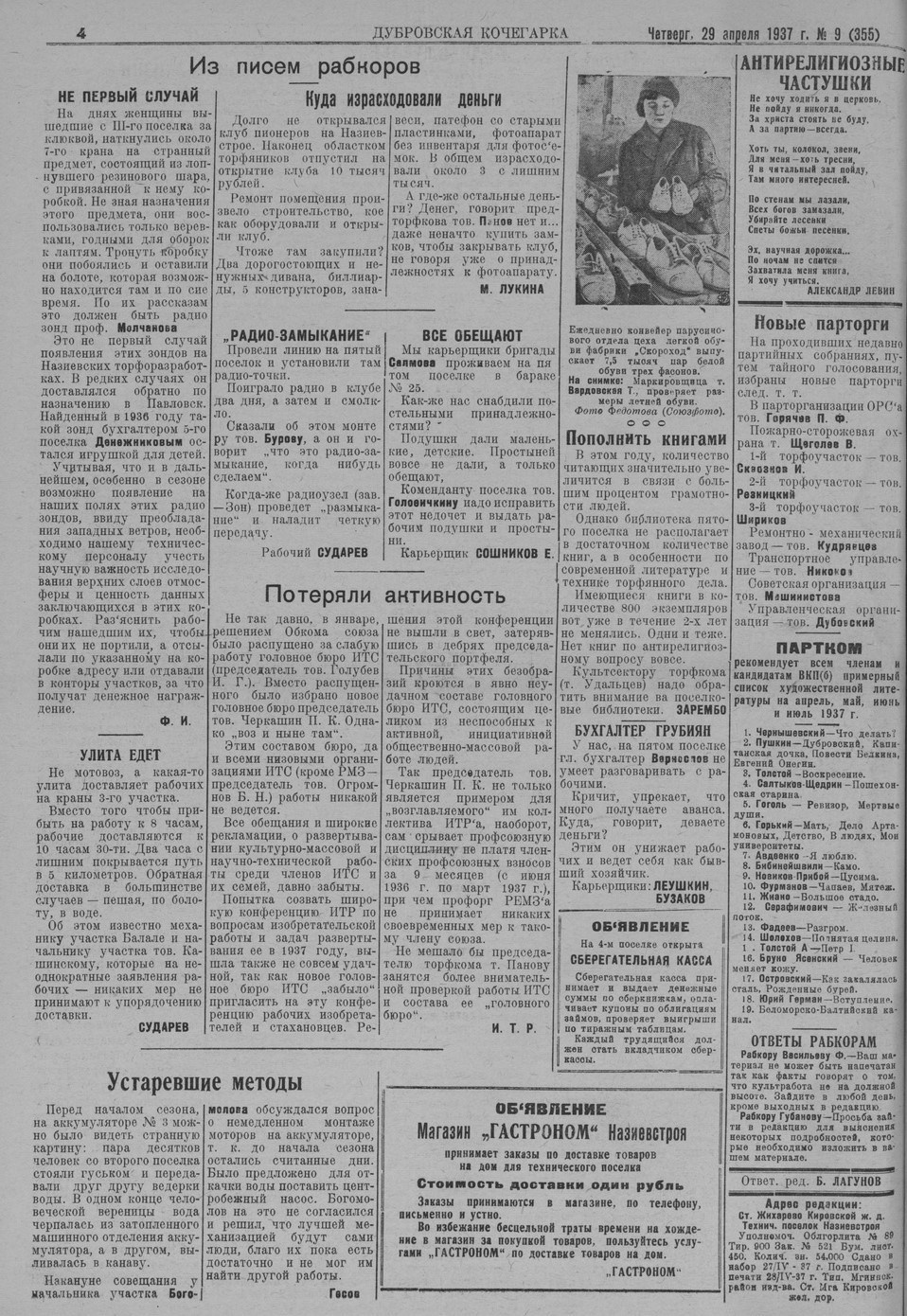 Выпуски газеты за 1937 год. История Назиевского городского поселения
