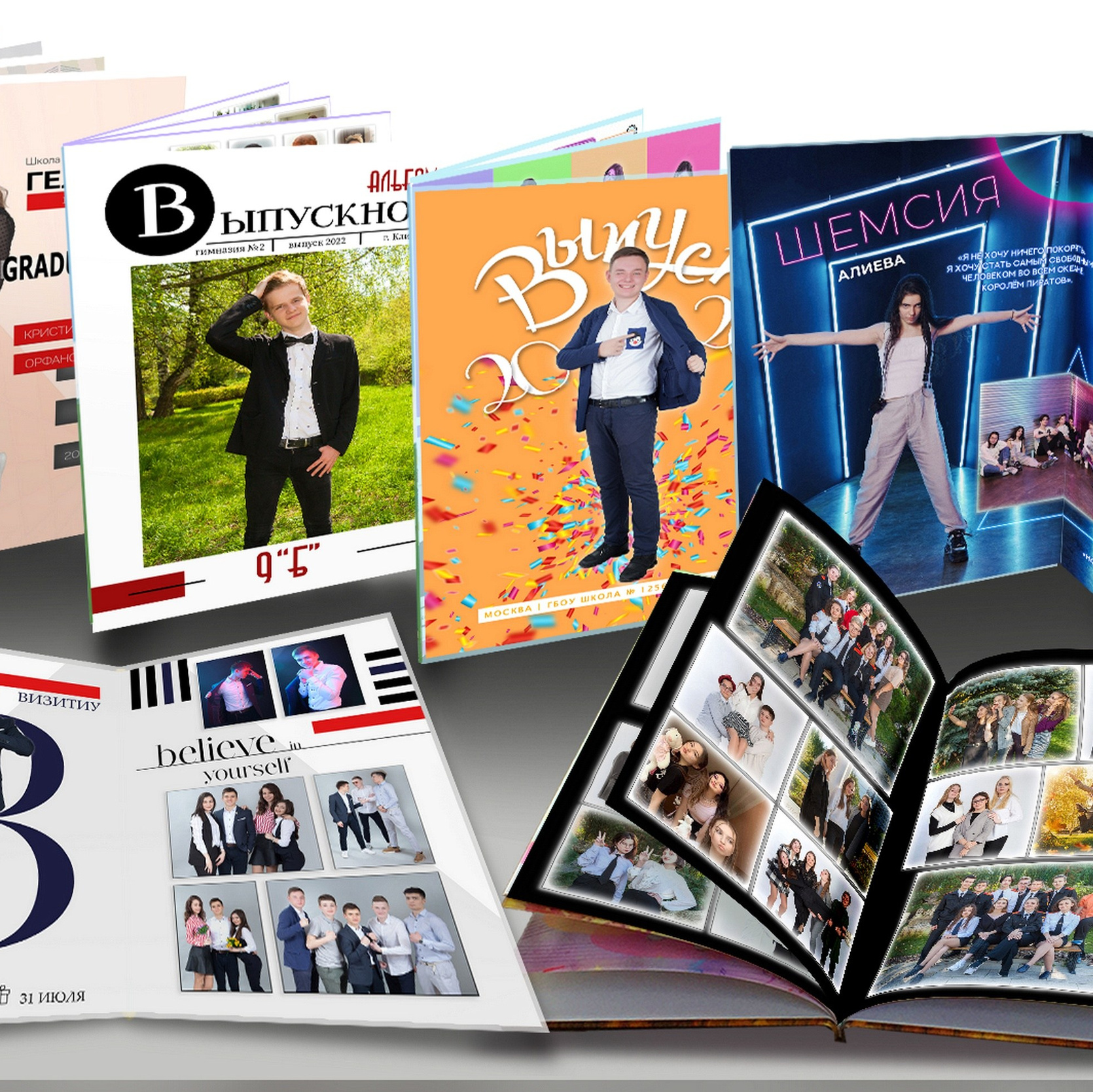 Выпускные альбомы для старшей школы в Москве и Подмосковье