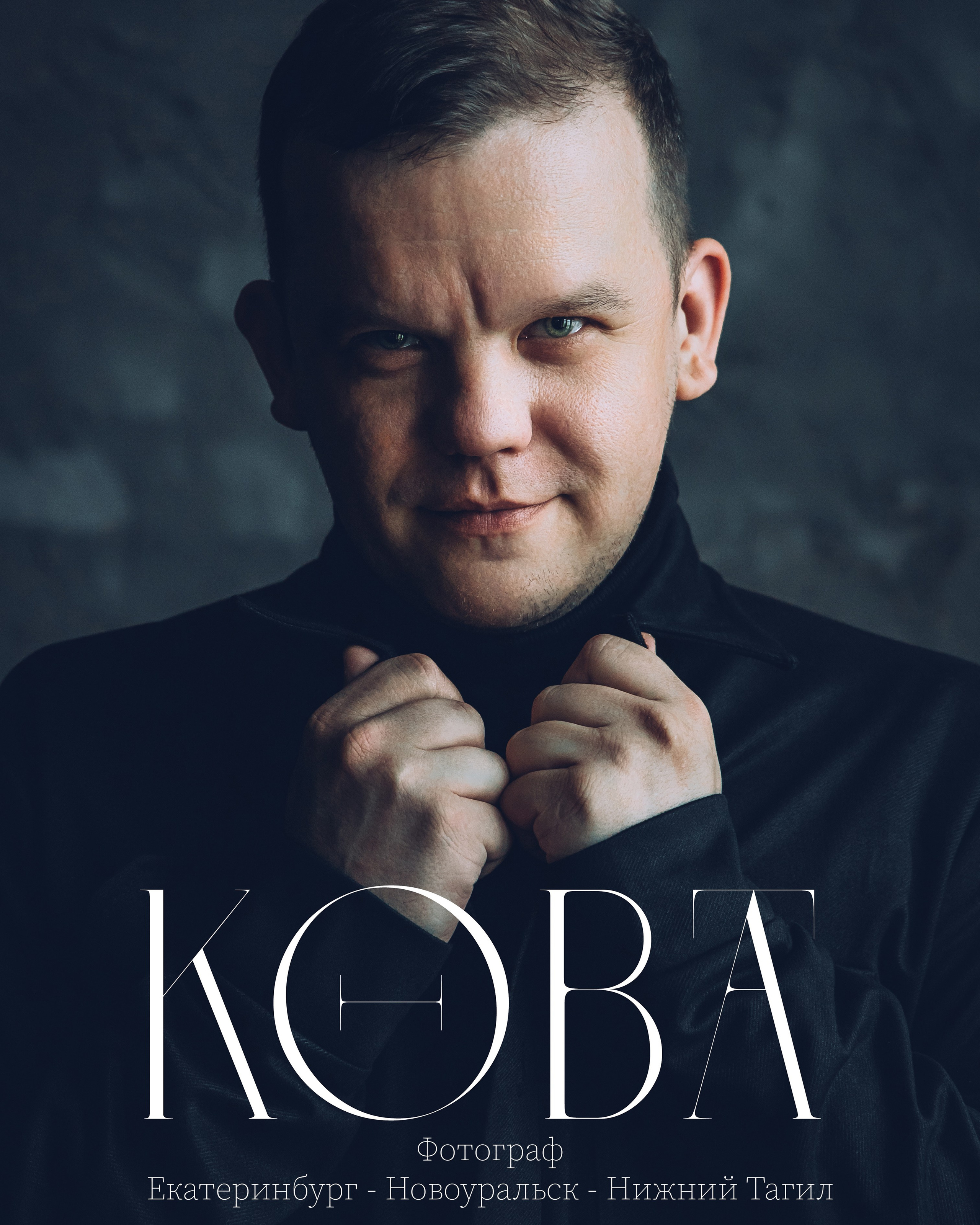 Прайс. Николай Коба | Портретный-фотограф. Фотограф Екатеринбург. Фотограф Новоуральск. Фотограф Нижний Тагил