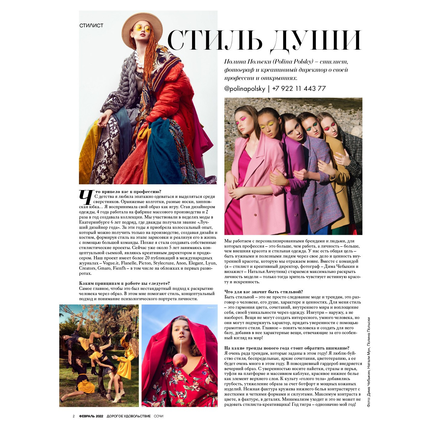 О Себе. Фотограф — Стилист Полина Польски