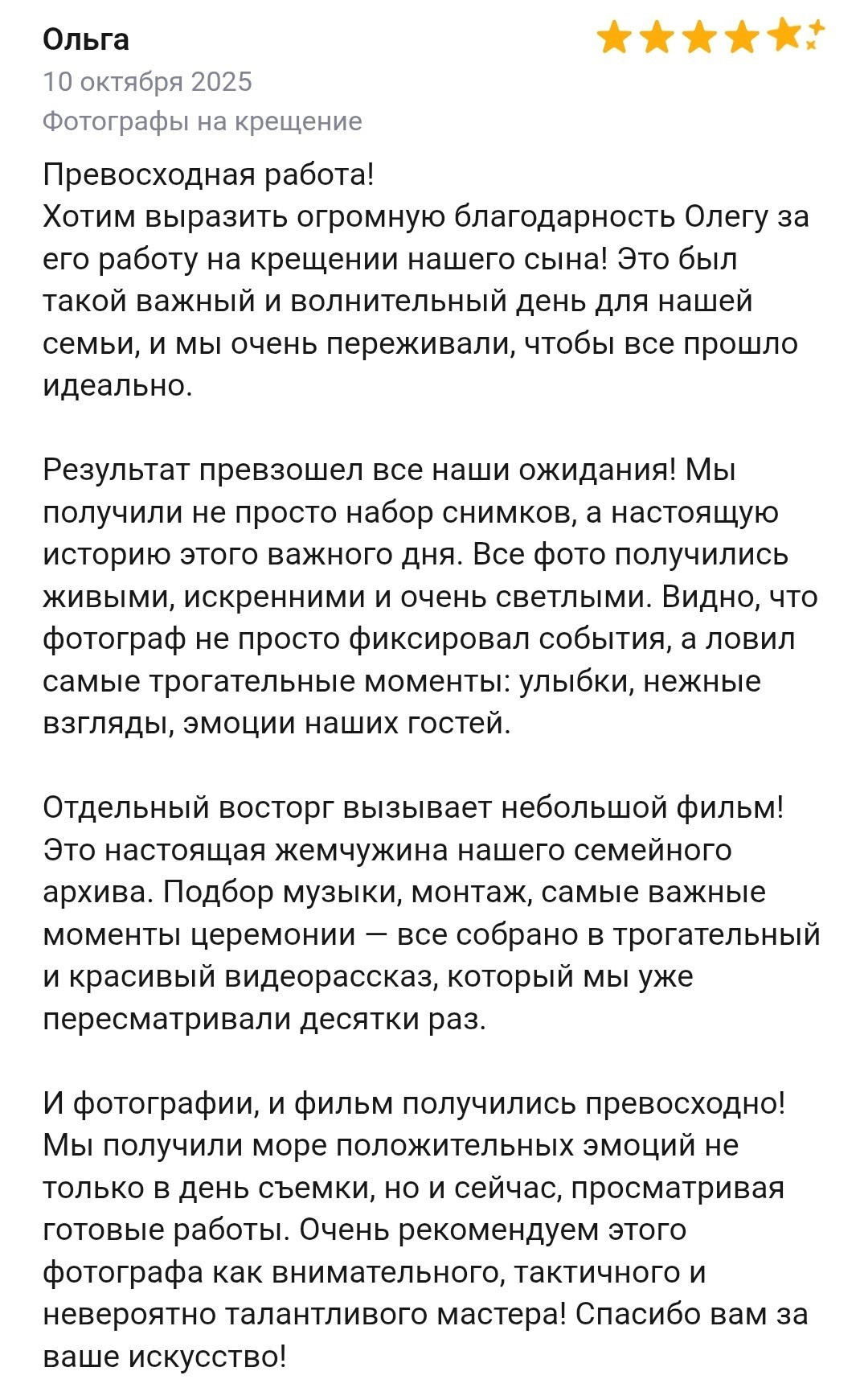 Отзывы. Уникальный фотограф на крещение и венчание. Москва