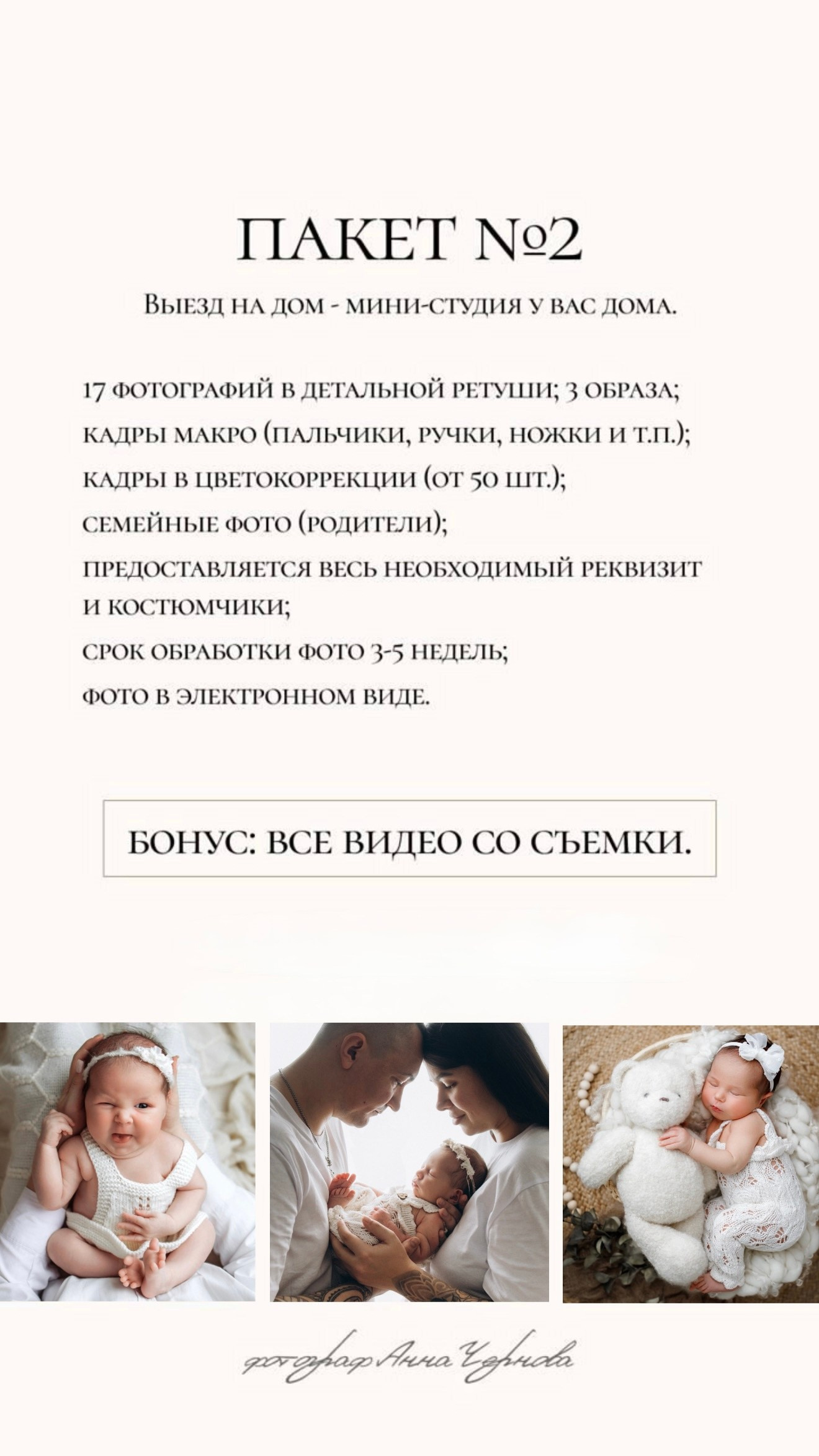 цена ньюборн фотосесии в Москве, Коломне