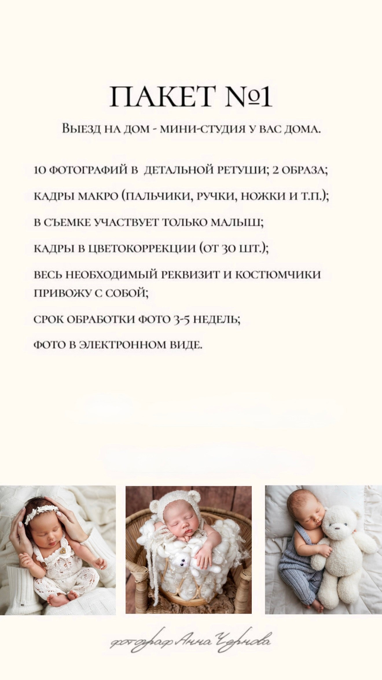 стоимость ньюборн фотосесии новорожденных малышей в Москве, Коломне