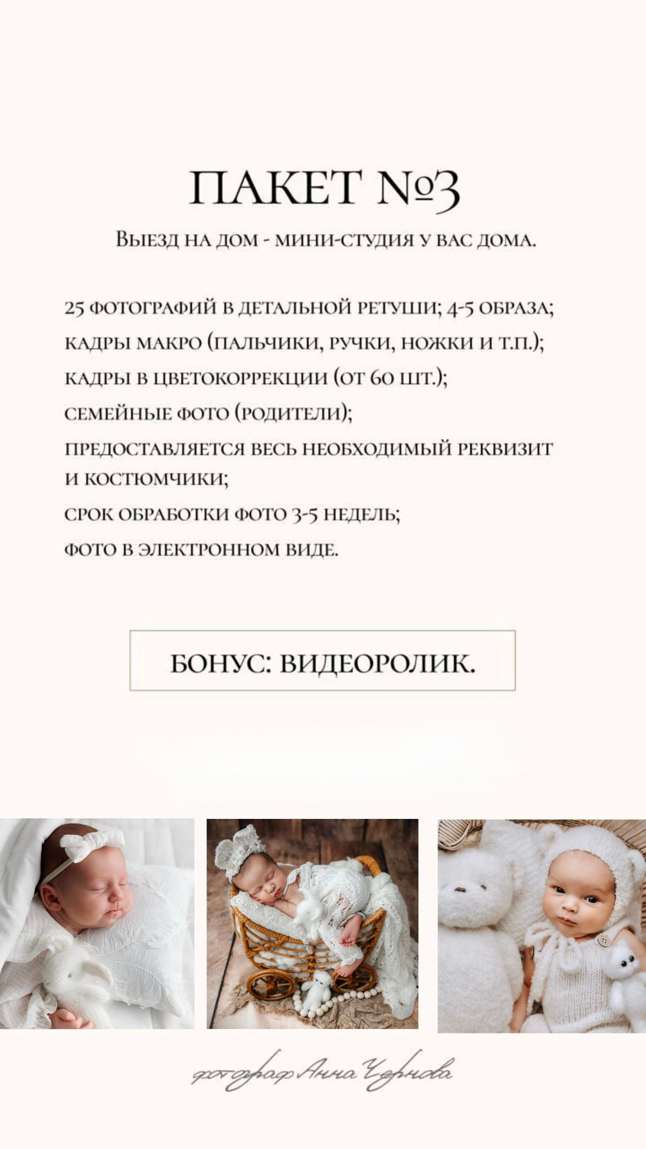 стоимость newborn-фотосессии в Москве, Коломне