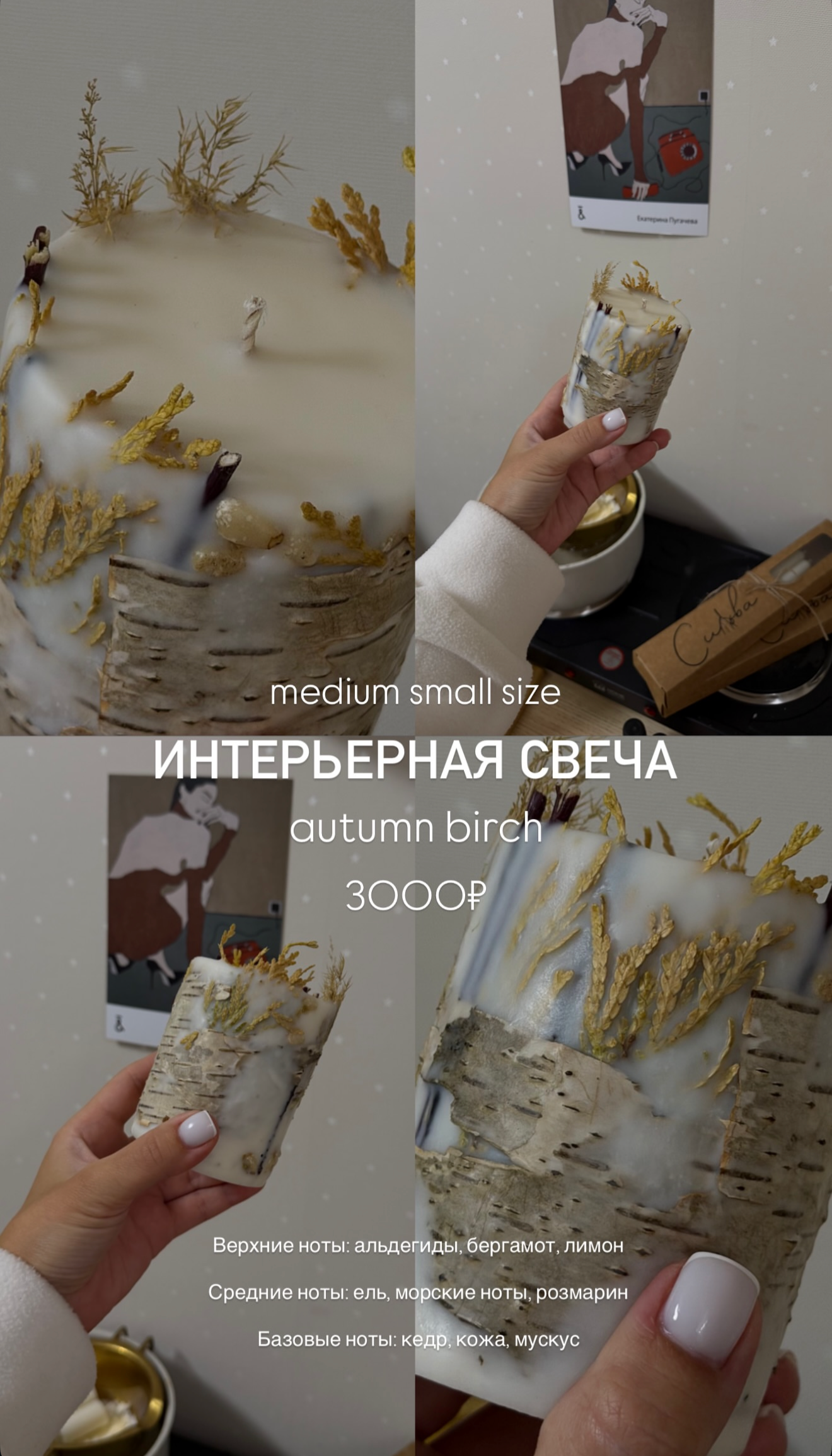 Коллекция. Лесные свечи ручной работы 🪵