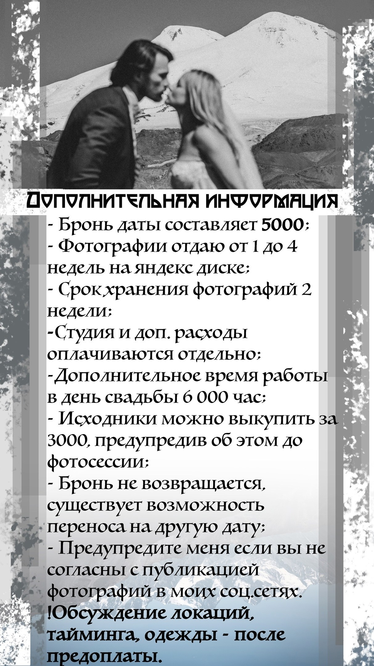 Стоимость фотосессии КМВ Пятигорск, Железноводск, Ессентуки, Кисловодск Архыз Домбай Фотосессия. Фотограф КМВ|ГОРЫ Пятигорск Железноводск Ессентуки Кисловодск Домбай Архыз Эльбрус