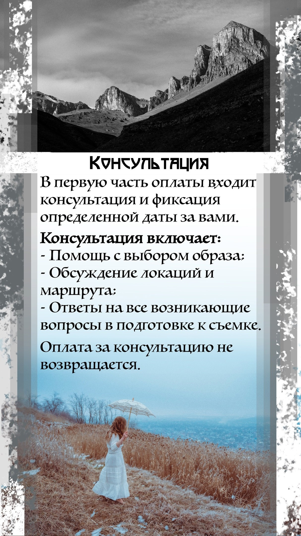 Стоимость фотосессии КМВ Пятигорск, Железноводск, Ессентуки, Кисловодск Архыз Домбай Фотосессия. Фотограф КМВ|ГОРЫ Пятигорск Железноводск Ессентуки Кисловодск Домбай Архыз Эльбрус