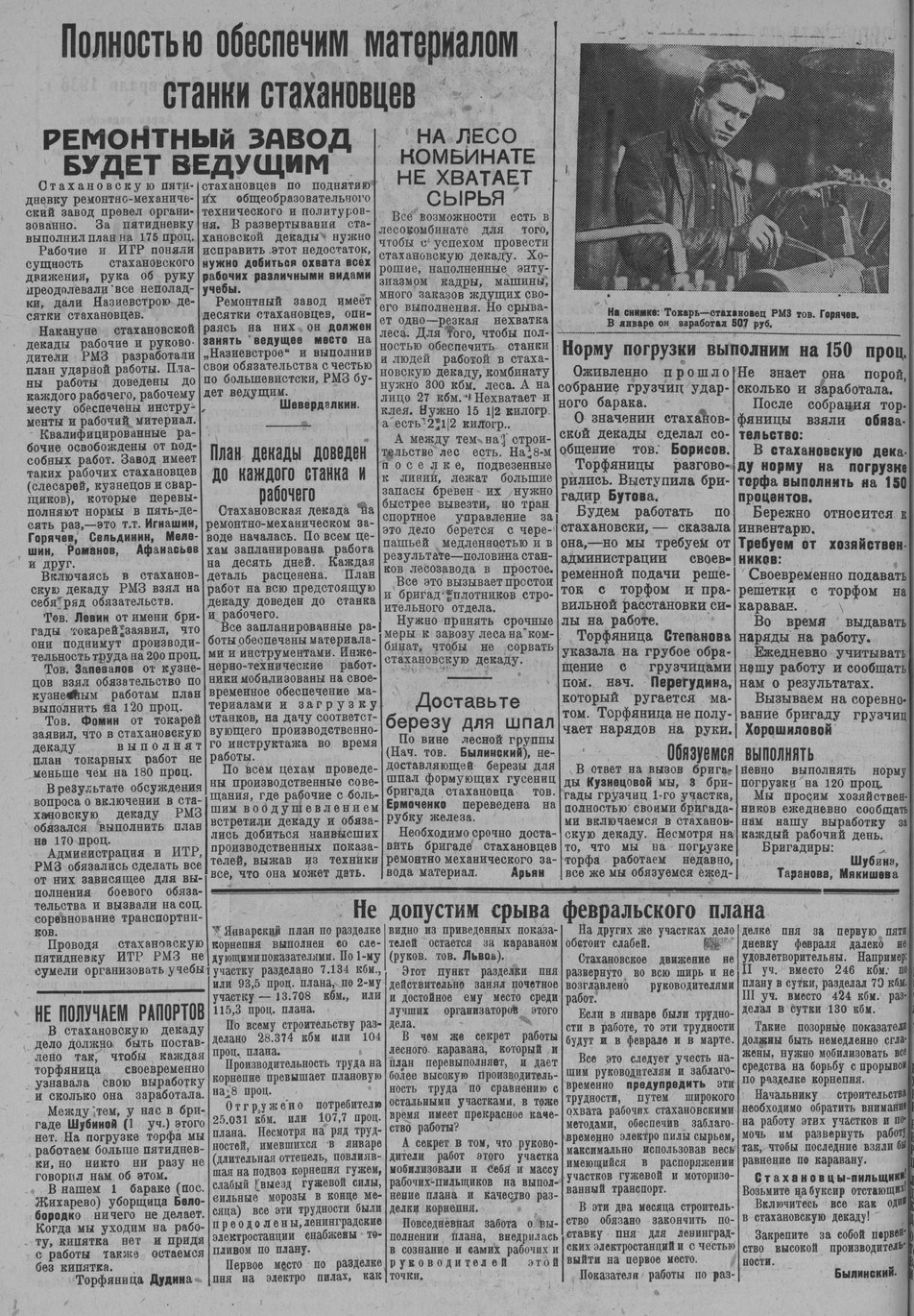 Выпуски газеты за 1936 год. История Назиевского городского поселения