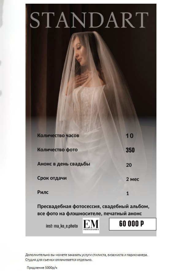 Прайс. Фотограф Екатерина Ма-Ко-Е. Фото о тебе и для тебя
