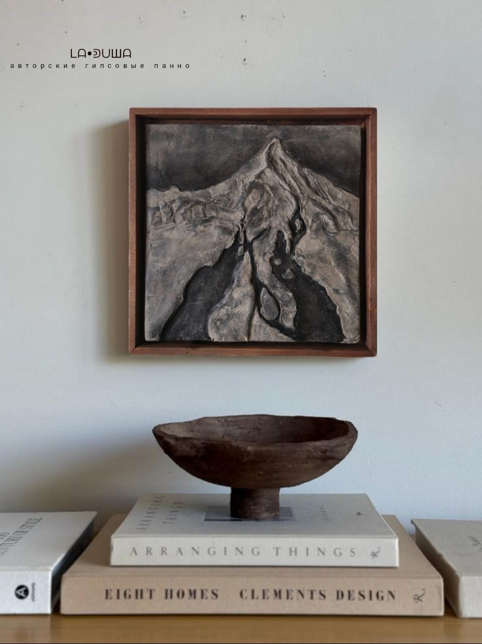 Вулканический дом. Авторские скульптурные панно на заказ | Художник-скульптор ᒪᗩ•ᕲᑌШᗩ (ВЛада)