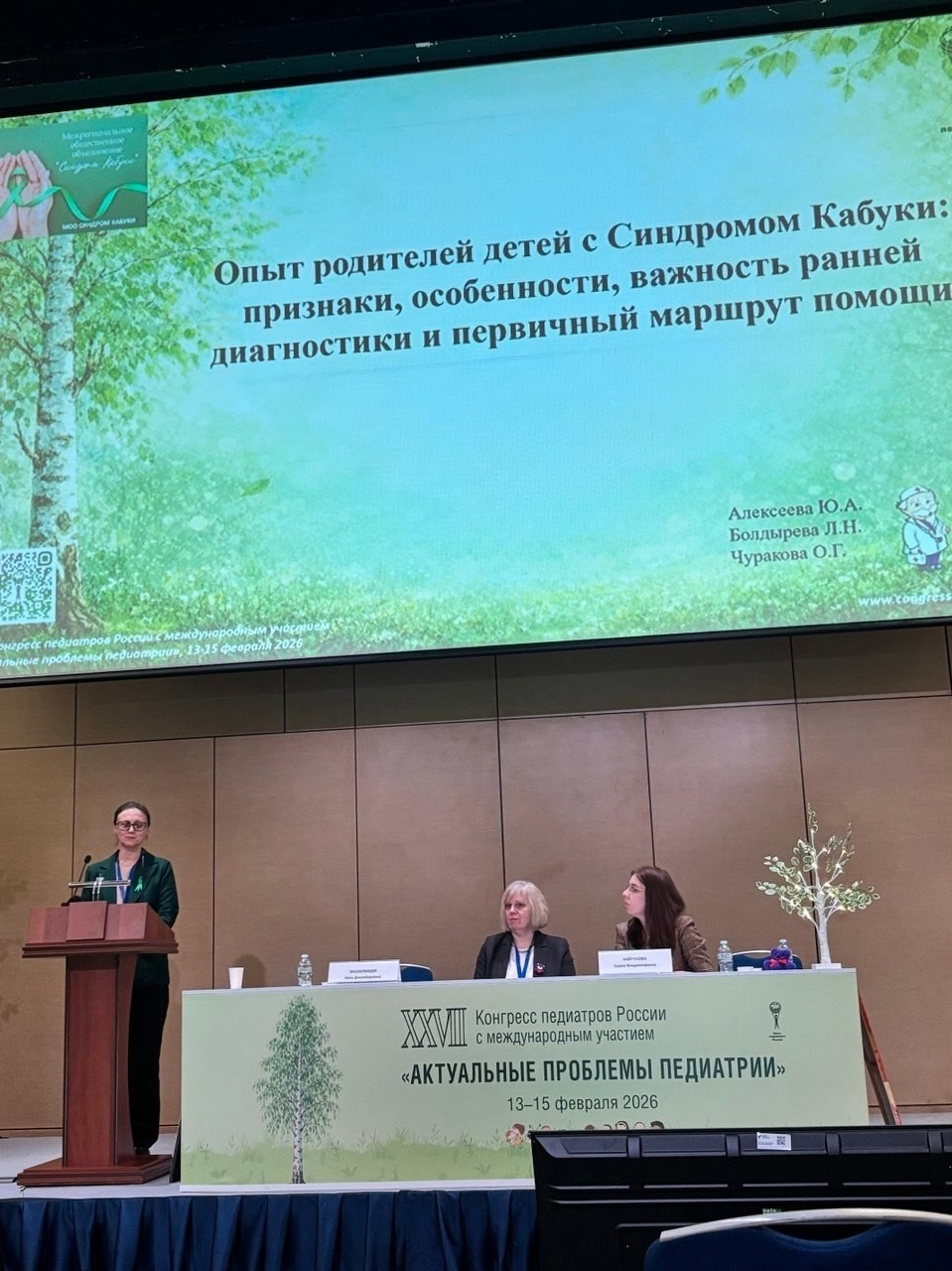 Мы приняли участие в ХХVII Конгрессе педиатров России с международным участием «Актуальные проблемы педиатрии». АНО «Центра социальных проектов «Путь в большой мир»