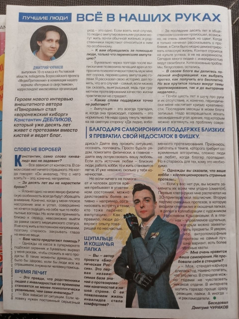 АНО «Центра социальных проектов «Путь в большой мир»