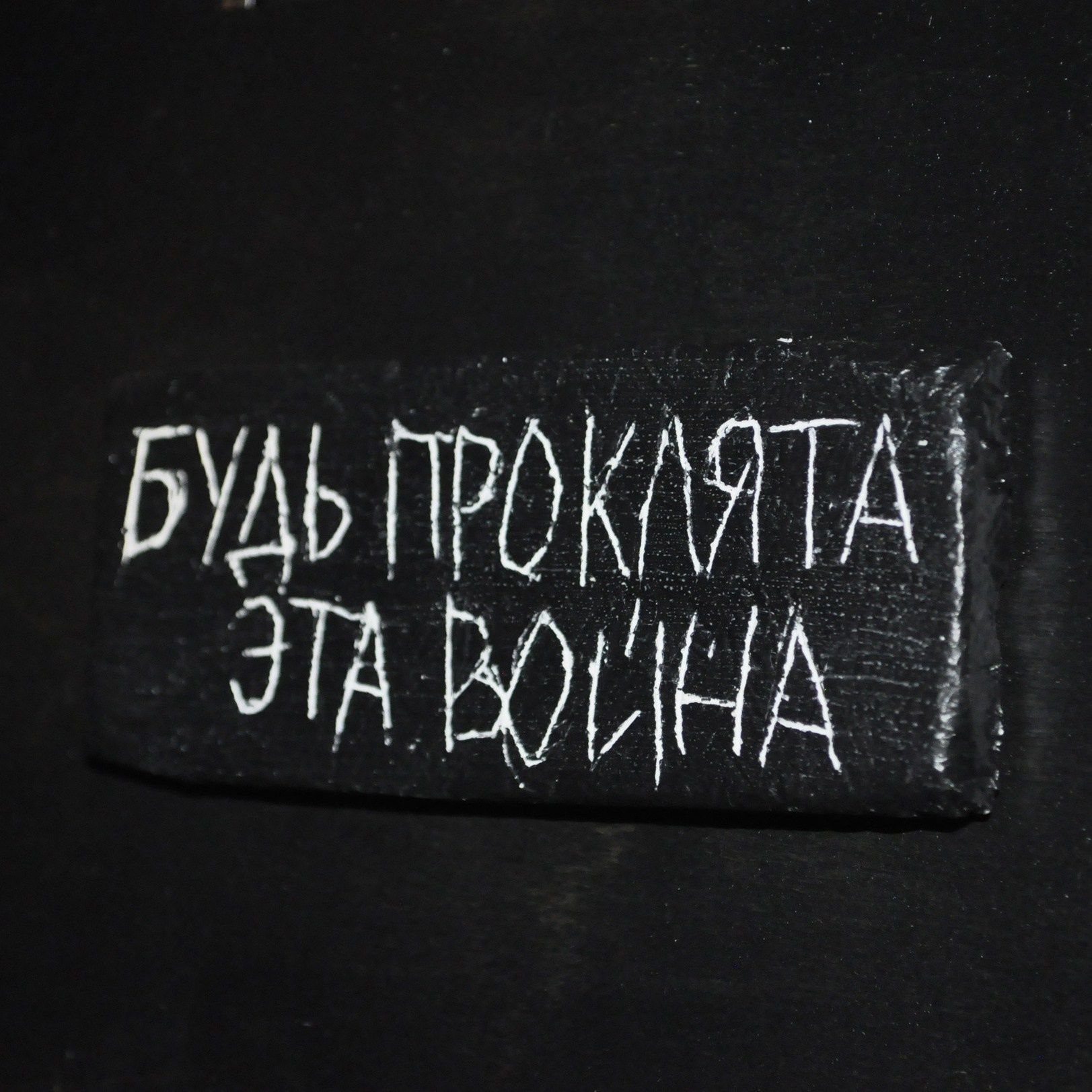 Инсталляция «Темная сторона». Фотограф Анастасия Арланцева