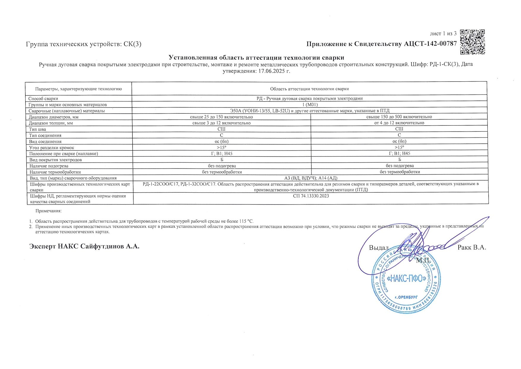 Основные. Строительная компания ООО «МежТрансСтрой»