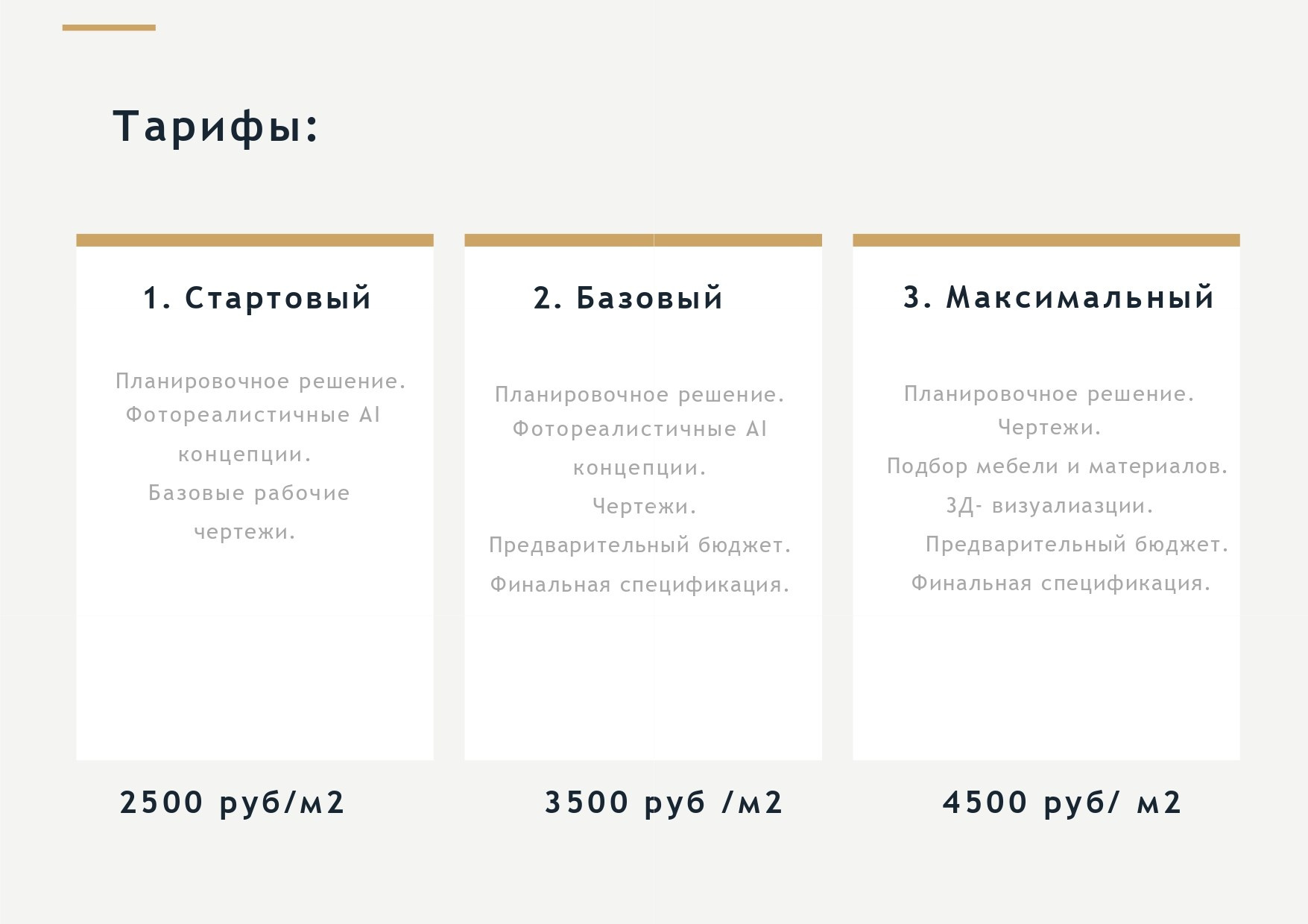 ТАРИФЫ. Дизайнер интерьера, Санкт-Петербург