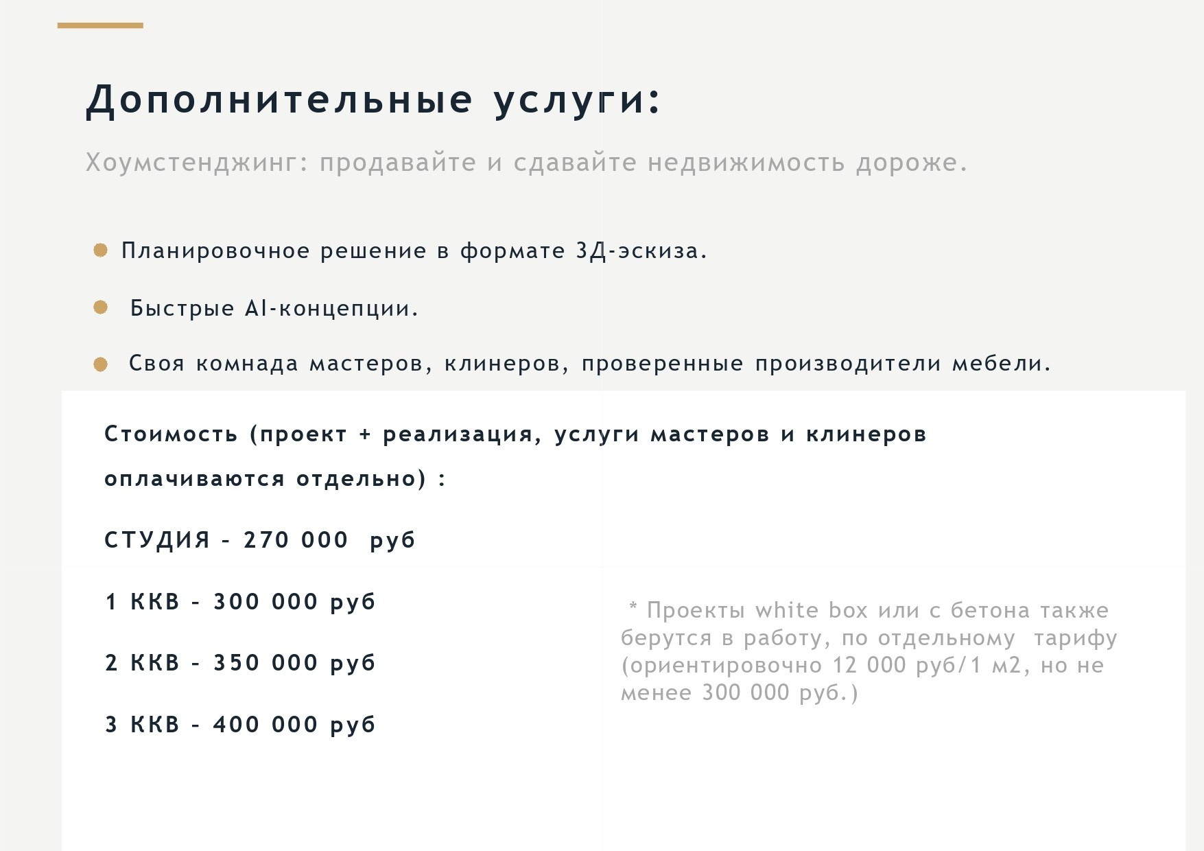 ТАРИФЫ. Дизайнер интерьера, Санкт-Петербург