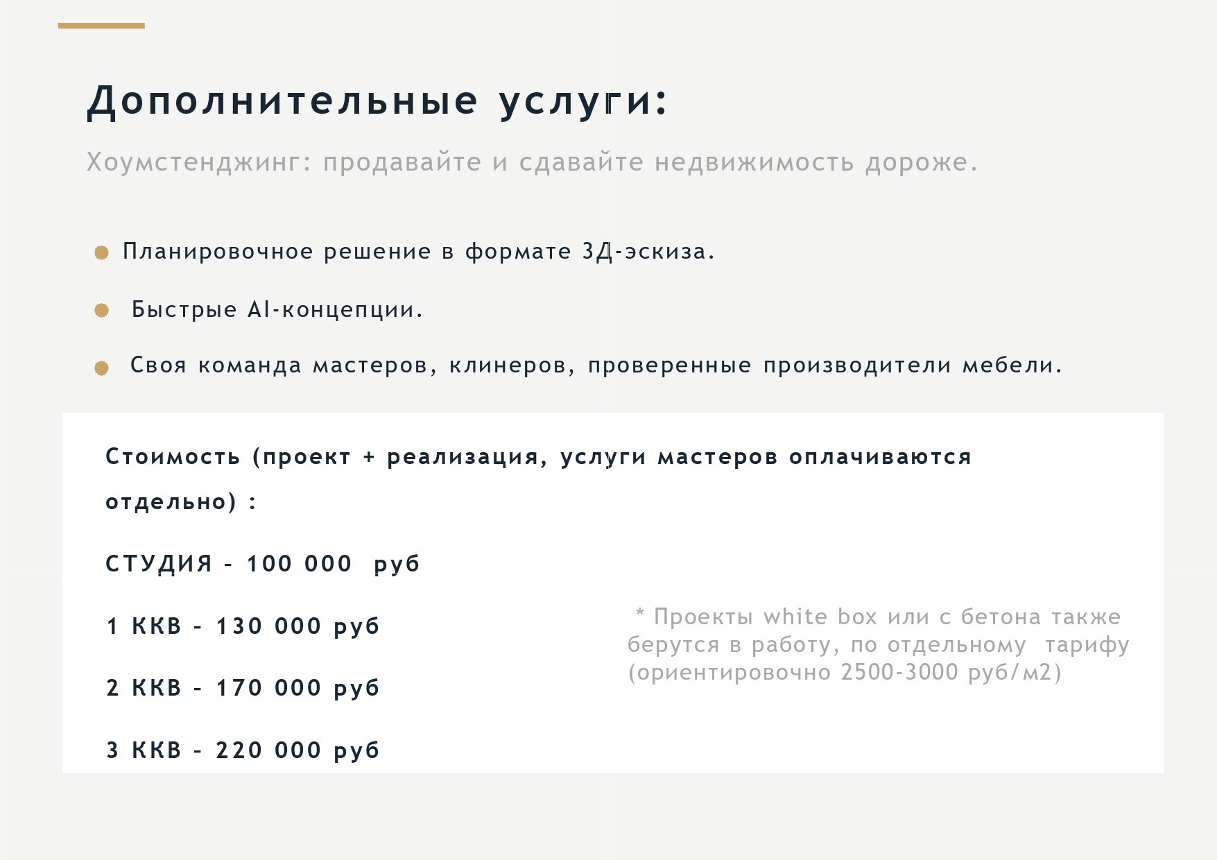 ТАРИФЫ. Дизайнер интерьера, Санкт-Петербург