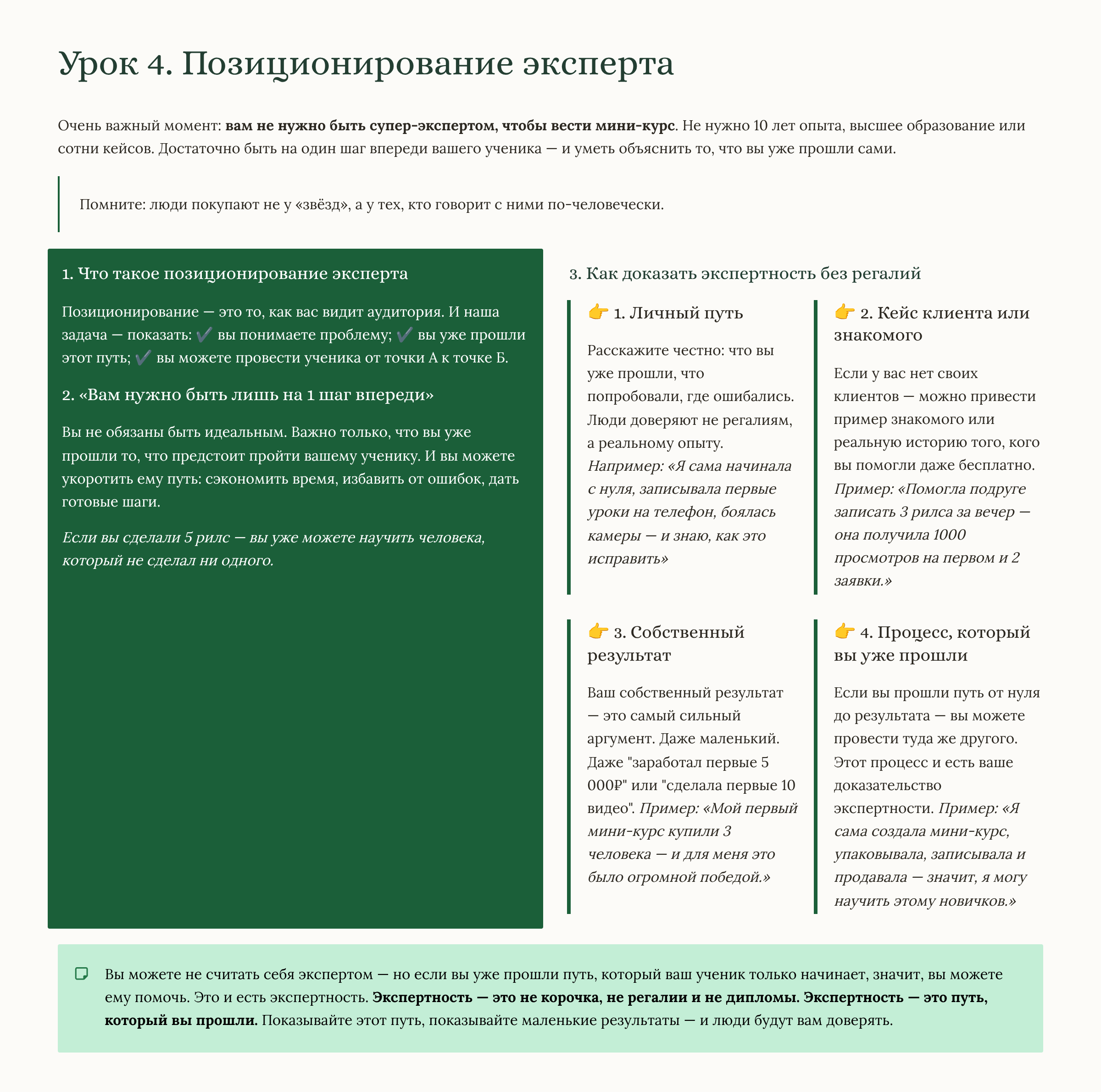 Создай свой мини-курс за 7 дней