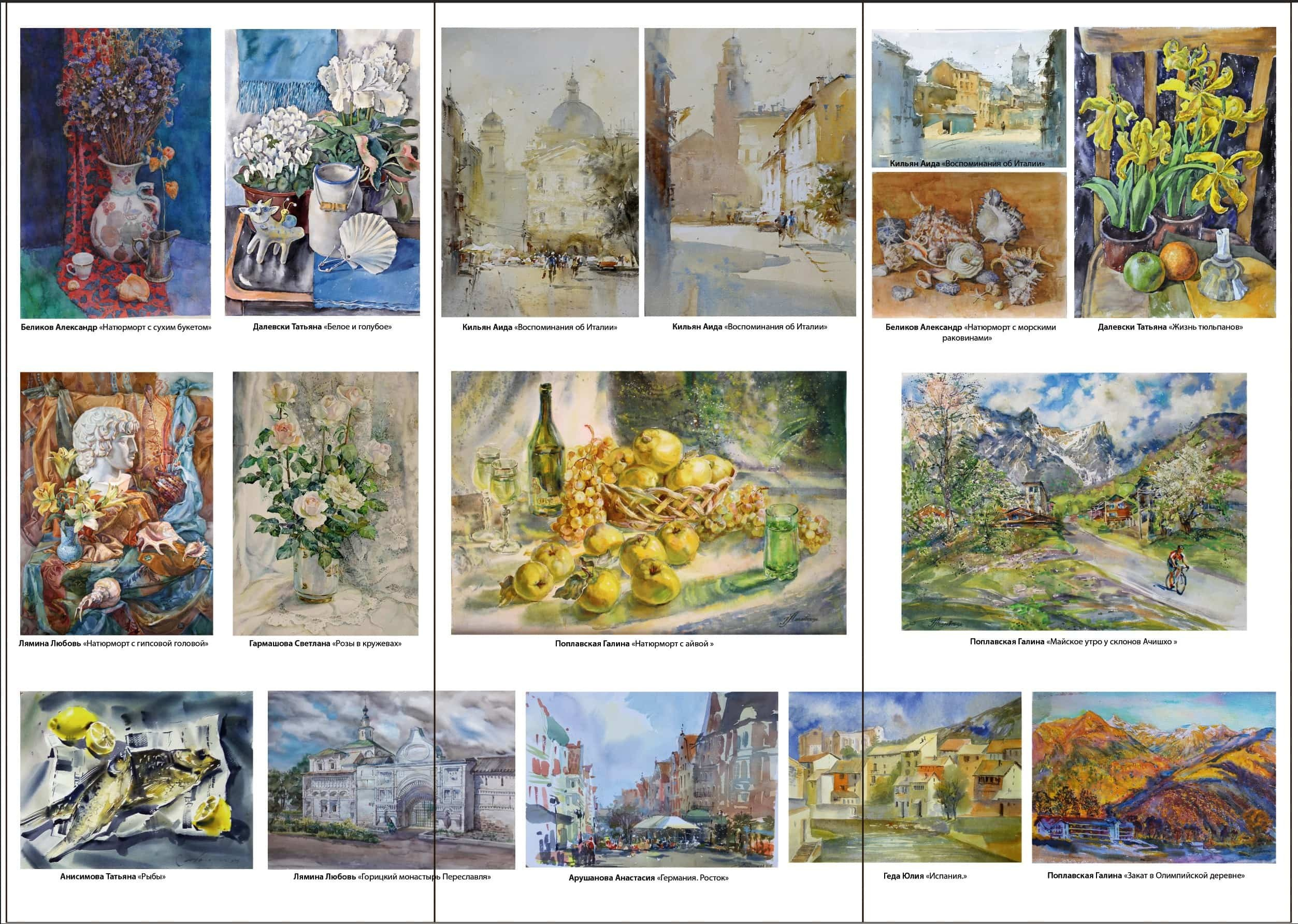 АКВАРЕЛЬ 2019 ГРУППА. Свет акварели Галины Поплавской