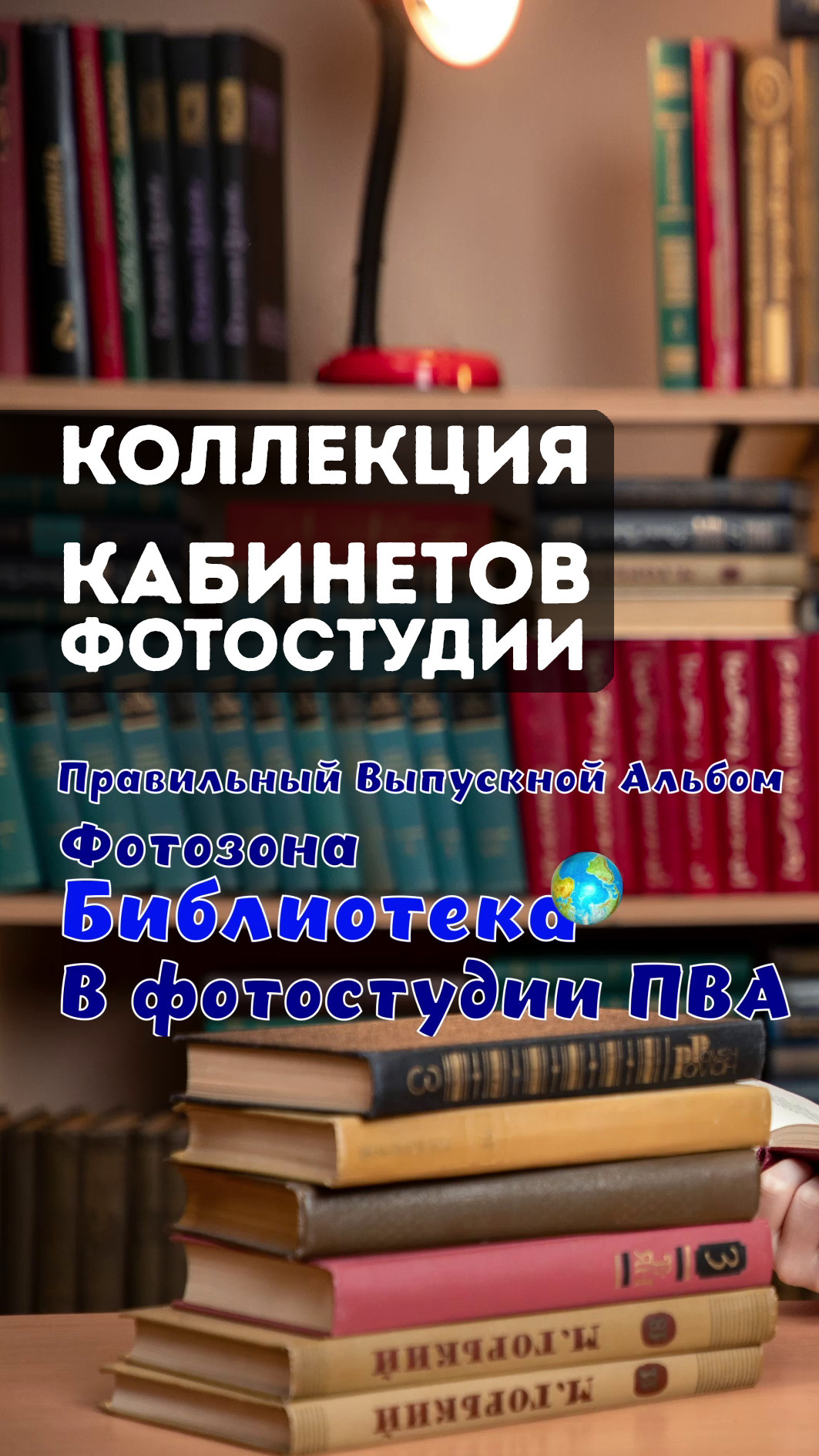 Фото из наших студий. Правильный Выпускной Альбом
