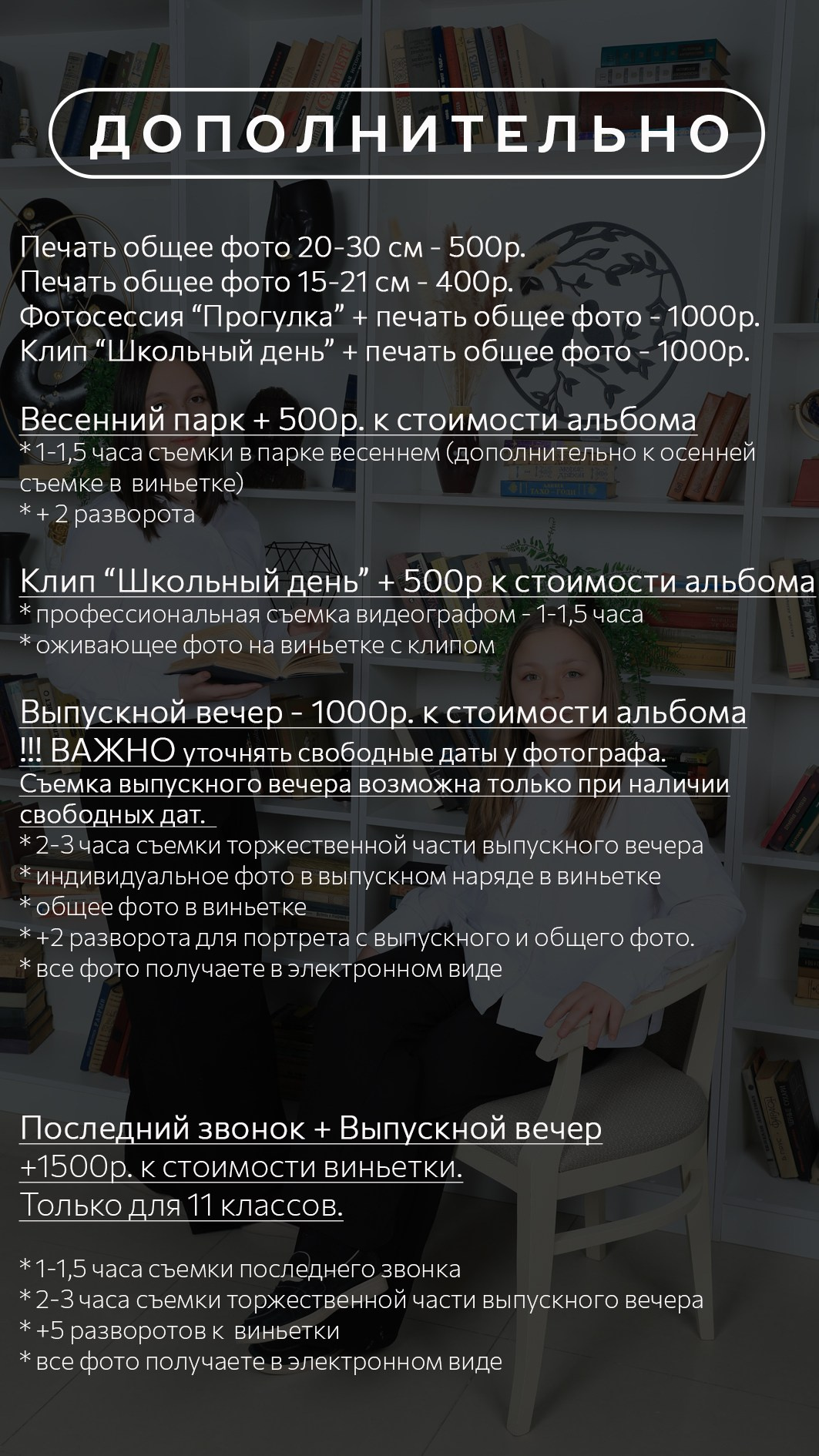 9-11 КЛАССЫ. Фотограф Роман Петраков