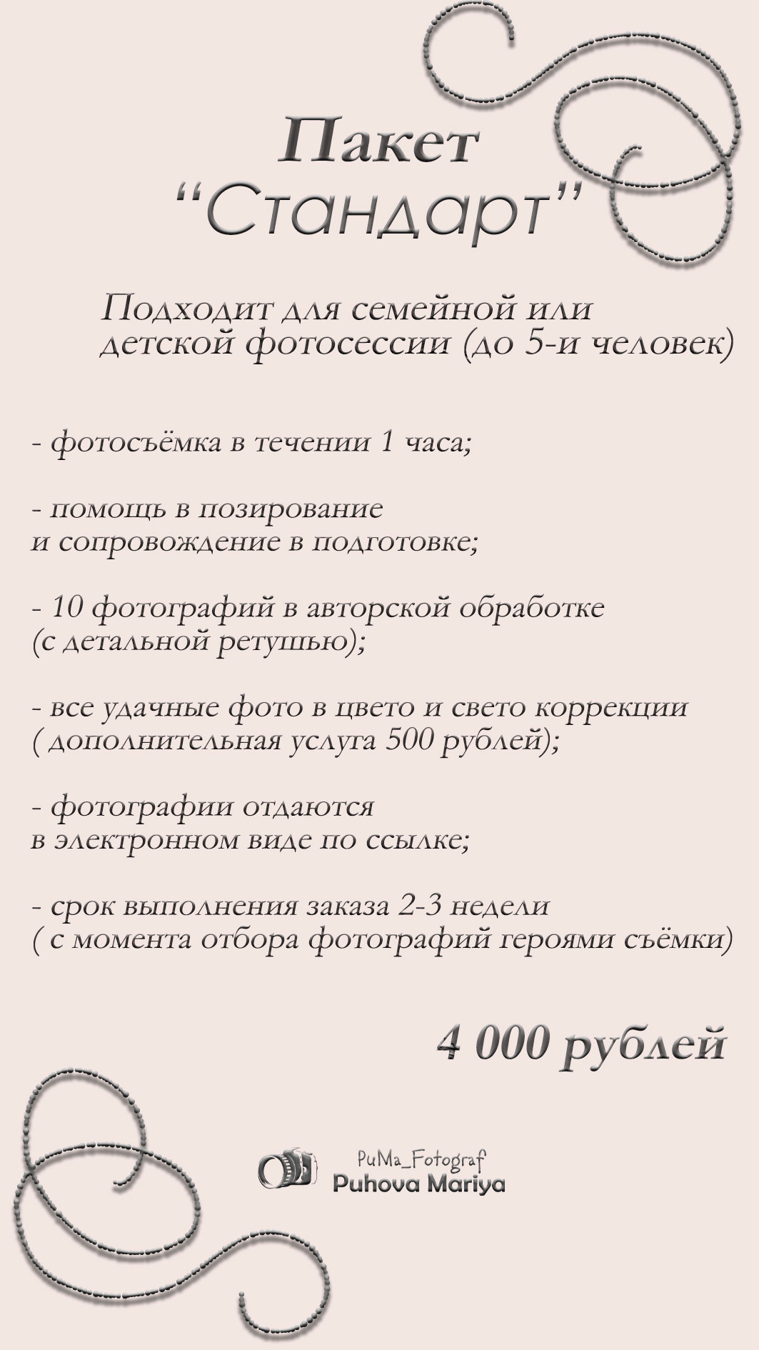 Прайс лист. Детский и семейный фотограф из солнечного Краснодара
