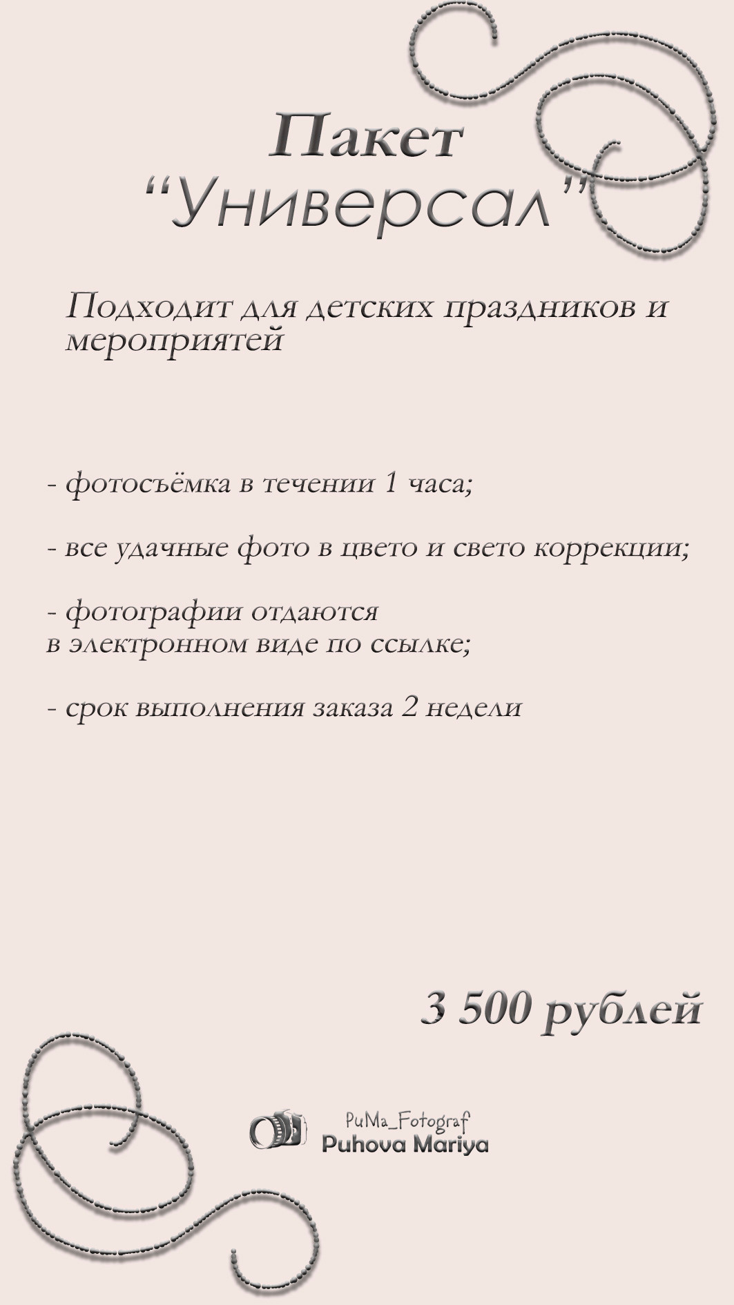 Прайс лист. Детский и семейный фотограф из солнечного Краснодара