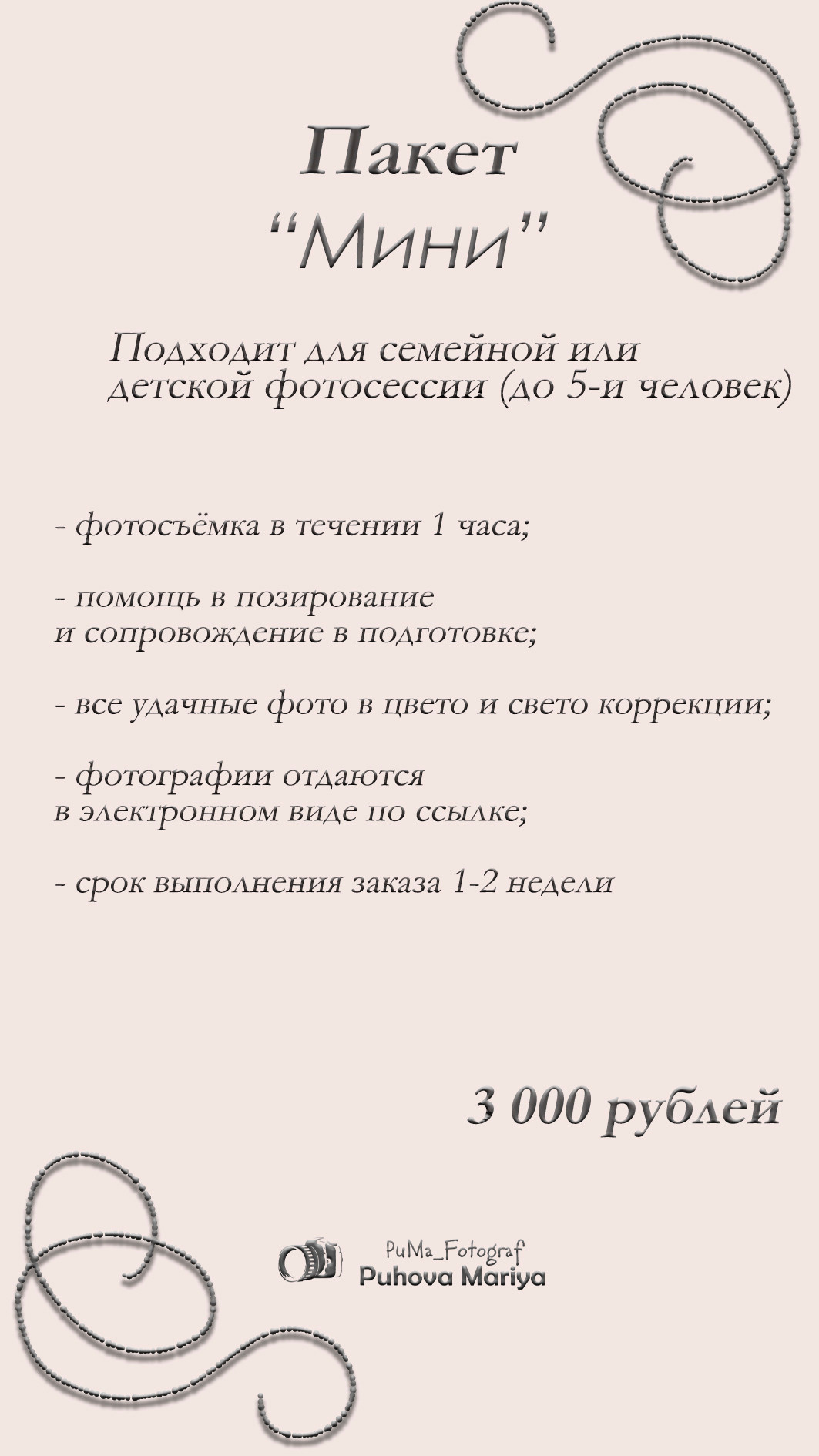 Прайс лист. Детский и семейный фотограф из солнечного Краснодара