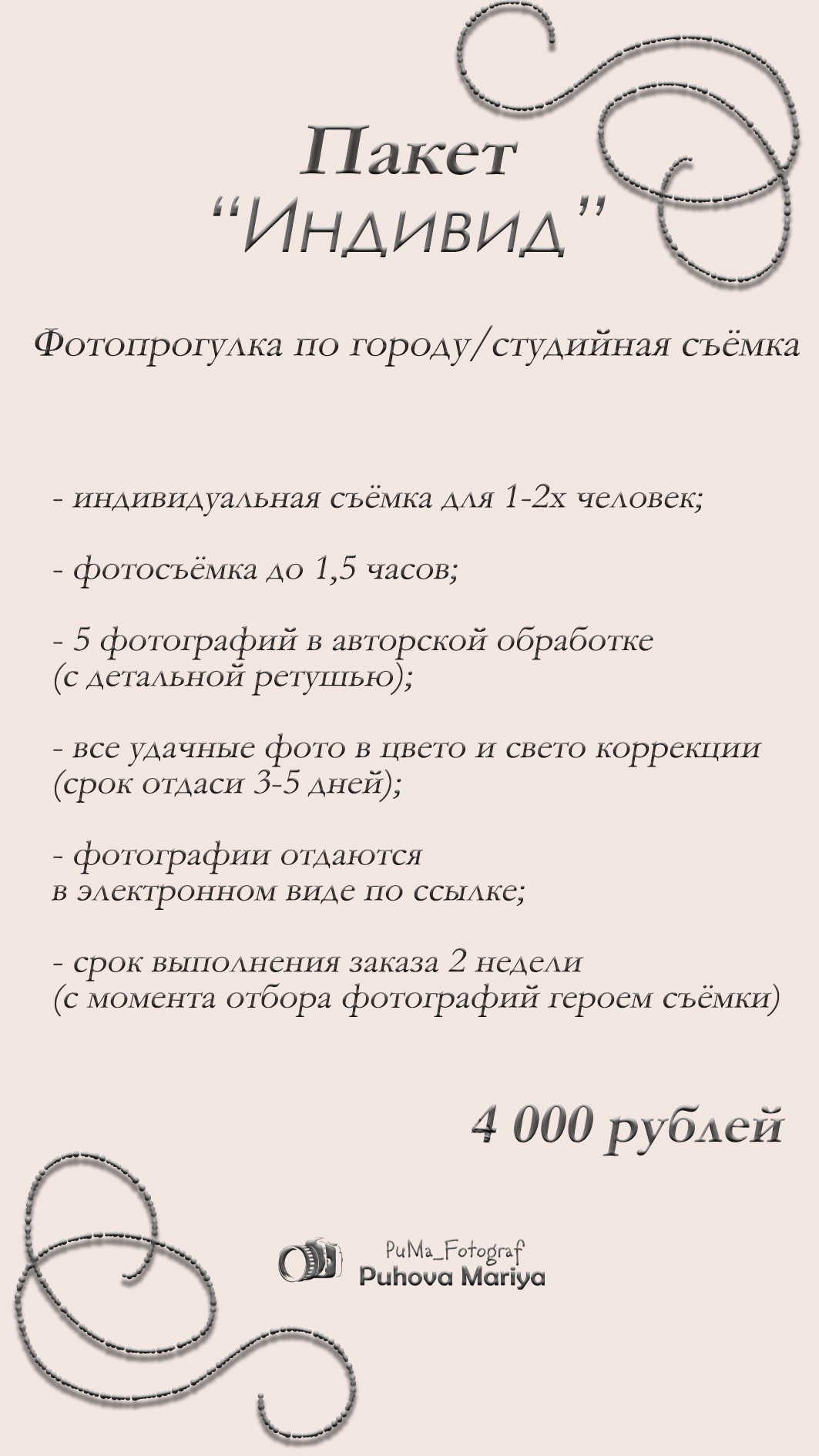 Прайс лист. Детский и семейный фотограф из солнечного Краснодара