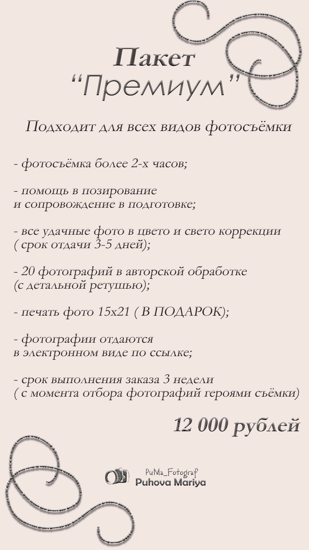 Прайс лист. Детский и семейный фотограф из солнечного Краснодара