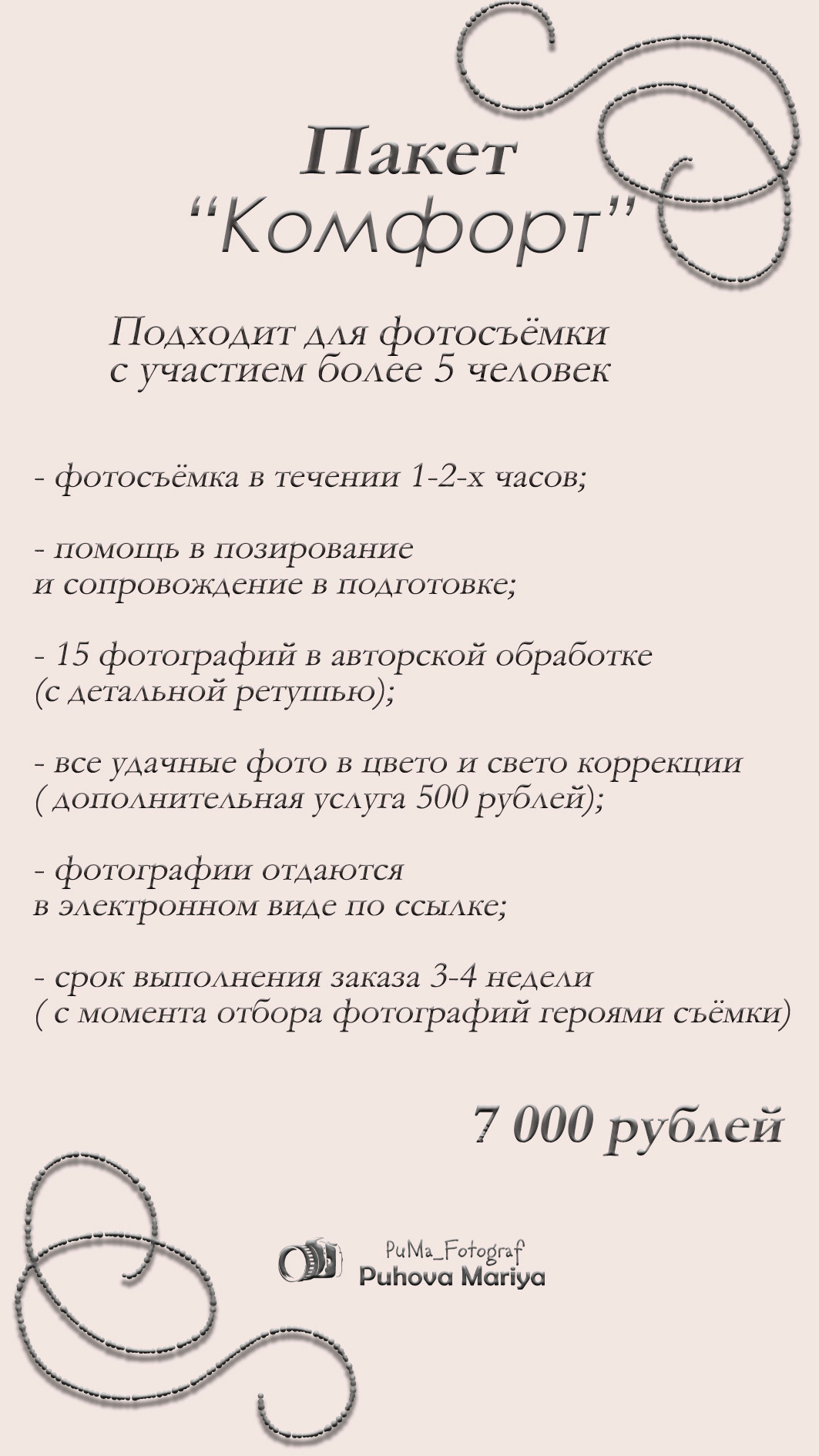 Прайс лист. Детский и семейный фотограф из солнечного Краснодара