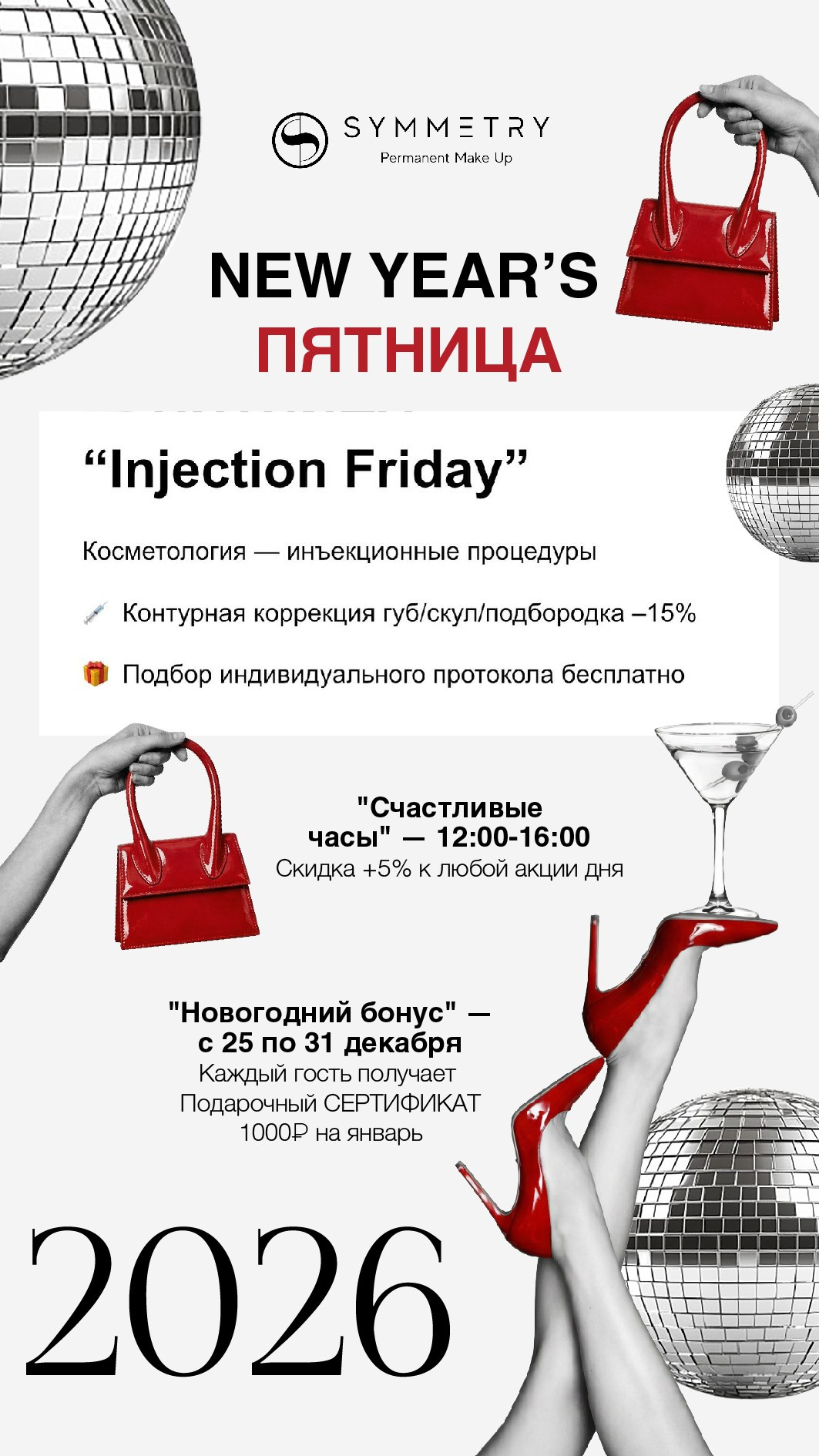 НЬЮ Специальные предложения месяца. Студия перманентного макияжа, косметологии и массажа SYMMETRY в Москве, м. Киевская