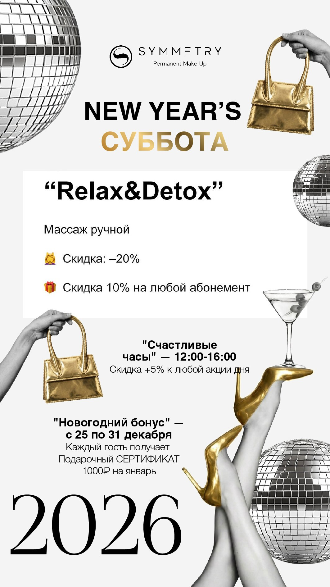 НЬЮ Специальные предложения месяца. Студия перманентного макияжа, косметологии и массажа SYMMETRY в Москве, м. Киевская