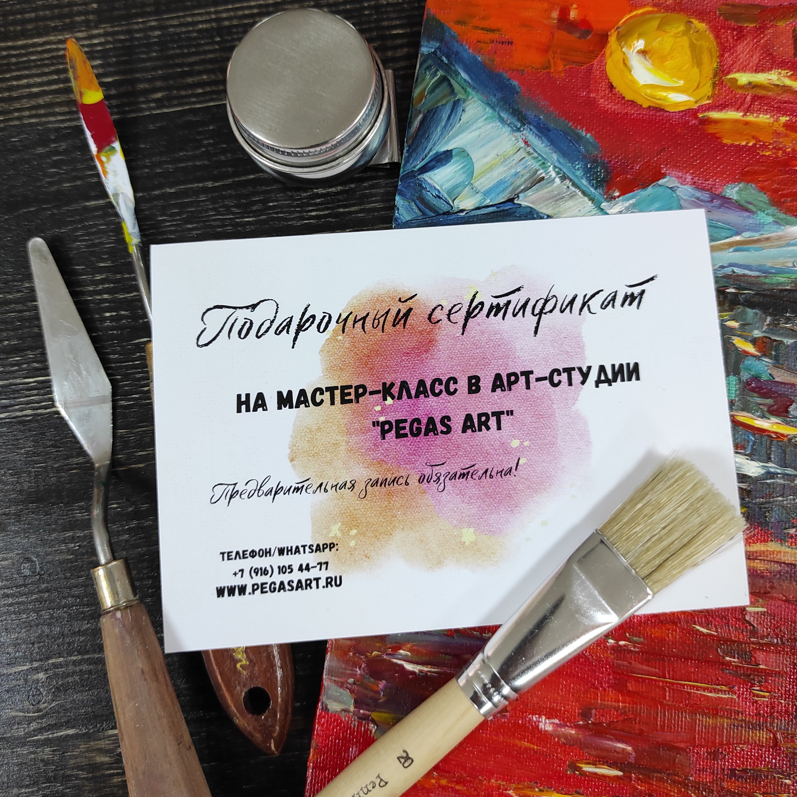 подарочный сертификат на мастер-класс в арт-студии по живописи