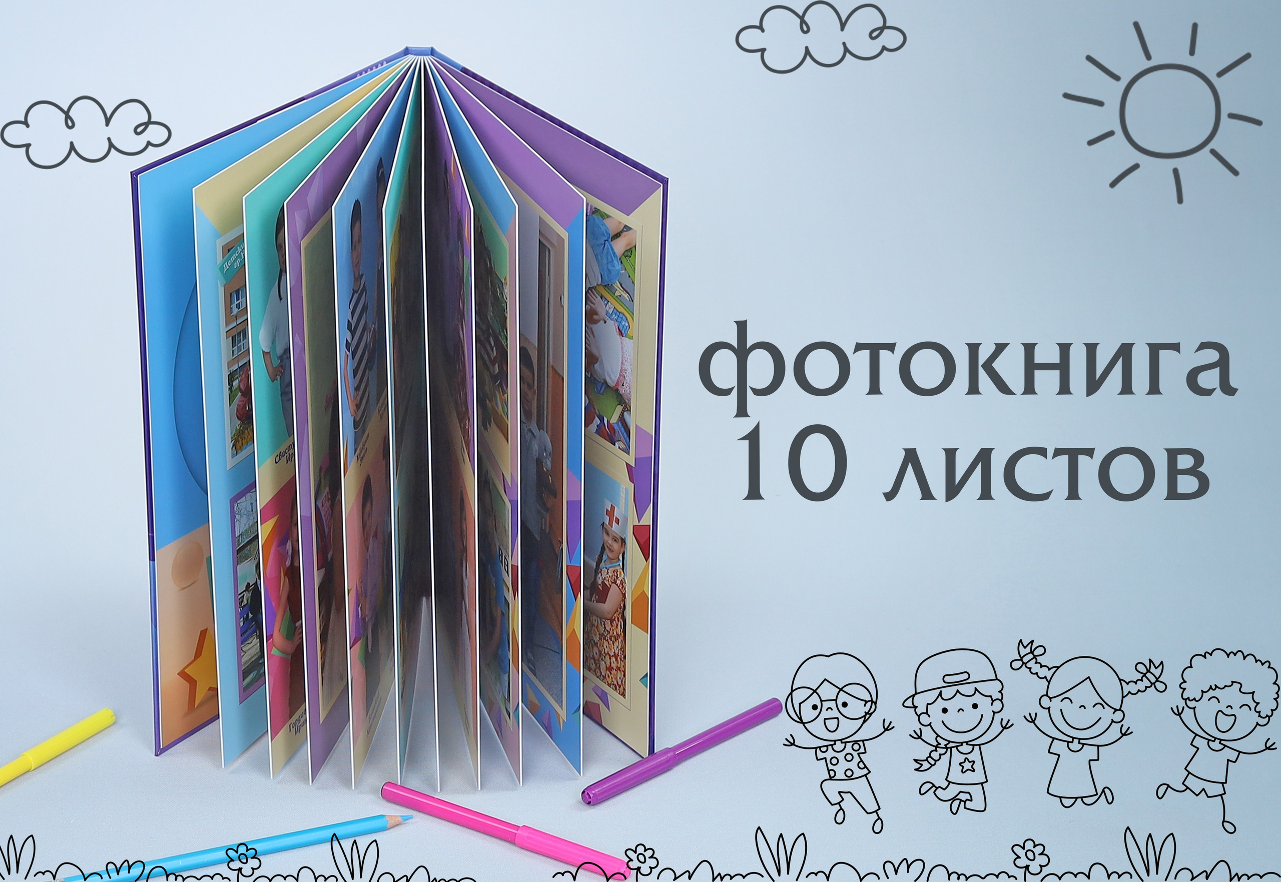 КОМПАНИЯ КРАЙФОТО ВЫПУСКНЫЕ АЛЬБОМЫ ДЕТСКИЙ САД