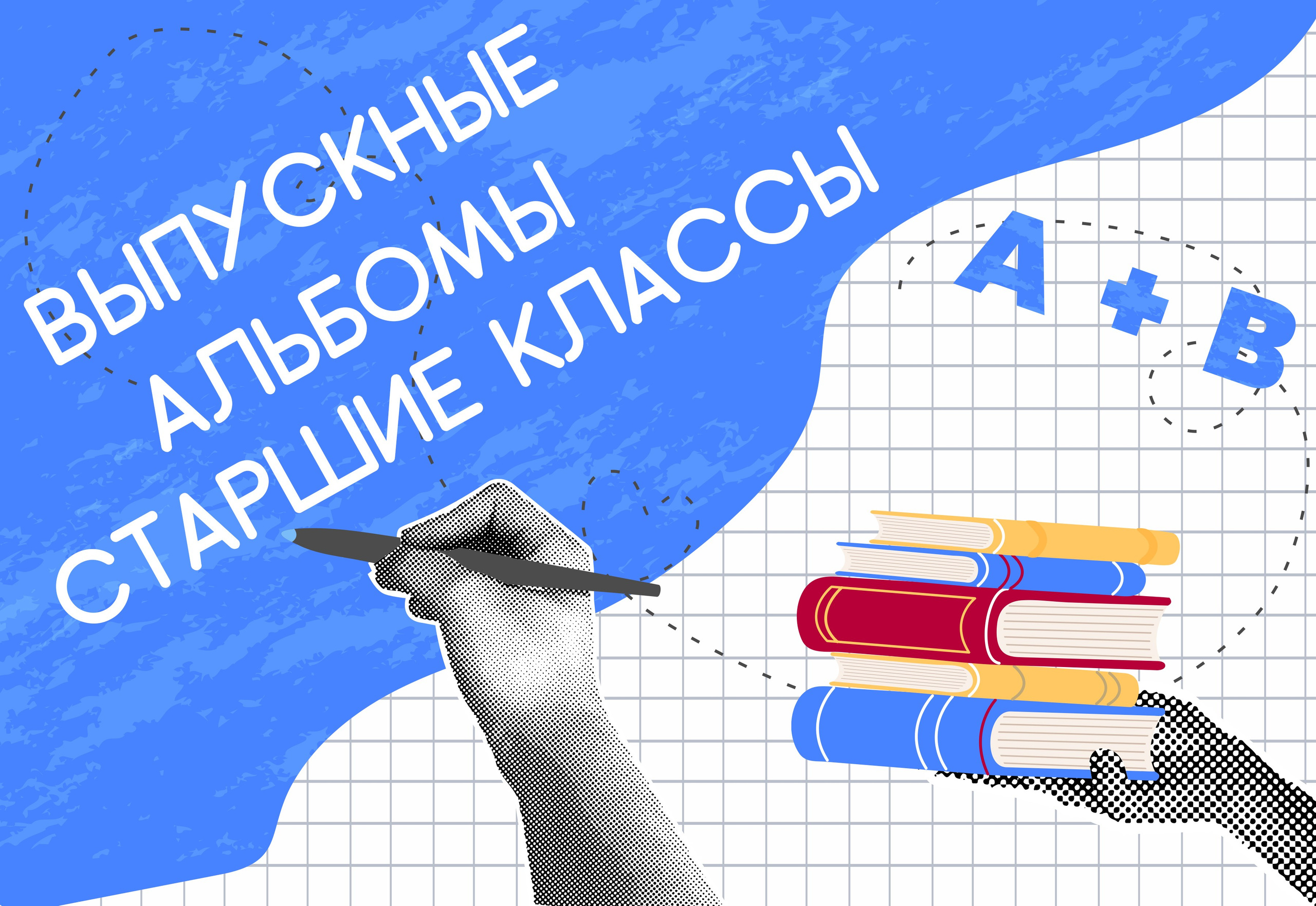 КОМПАНИЯ КРАЙФОТО ВЫПУСКНЫЕ АЛЬБОМЫ СТАРШИЕ КЛАССЫ