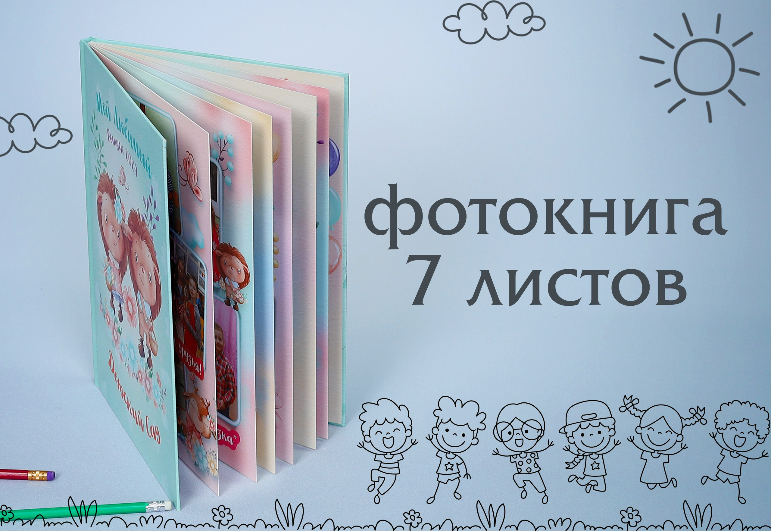 КОМПАНИЯ КРАЙФОТО ВЫПУСКНЫЕ АЛЬБОМЫ ДЕТСКИЙ САД