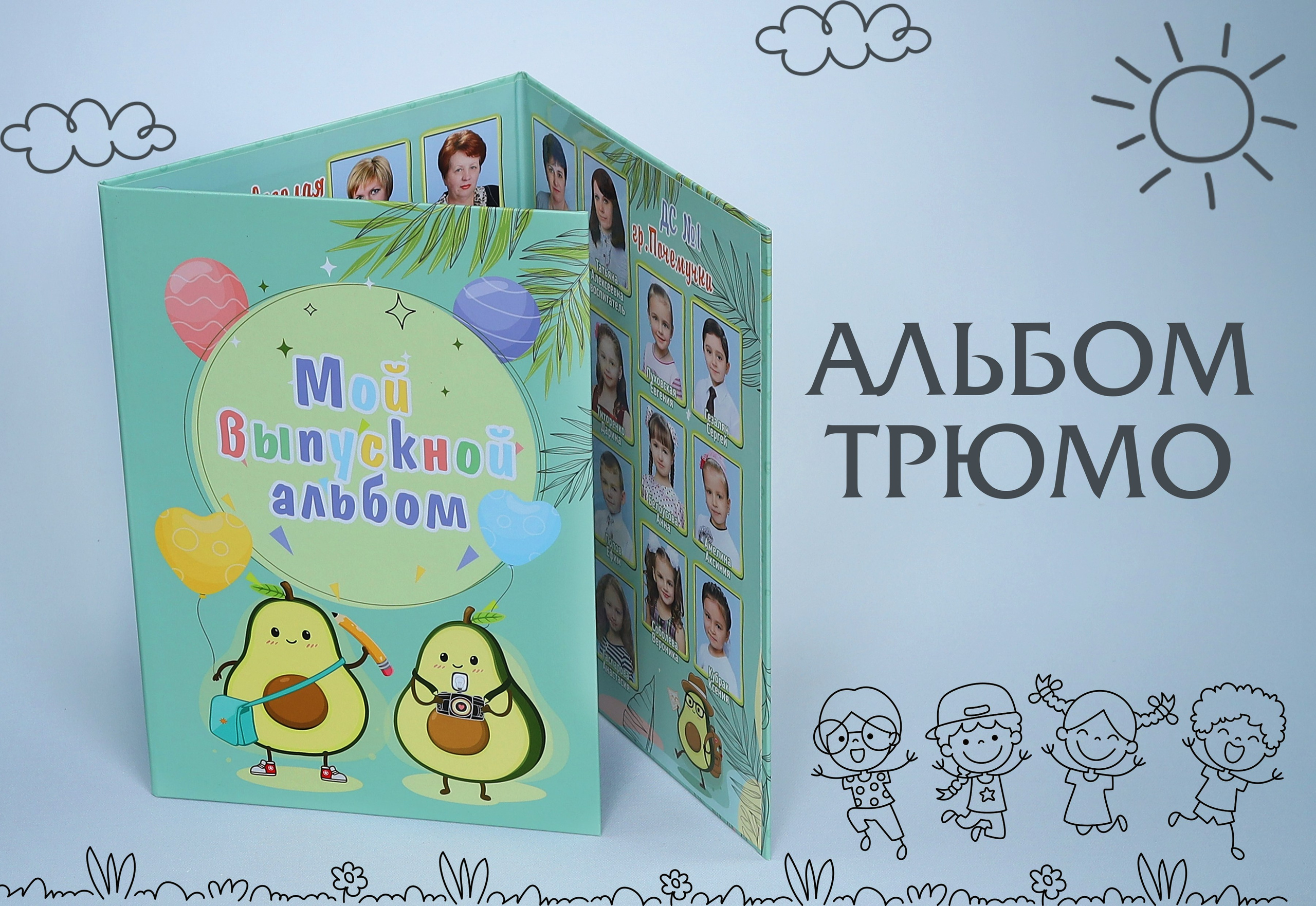 КОМПАНИЯ КРАЙФОТО ВЫПУСКНЫЕ АЛЬБОМЫ ДЕТСКИЙ САД