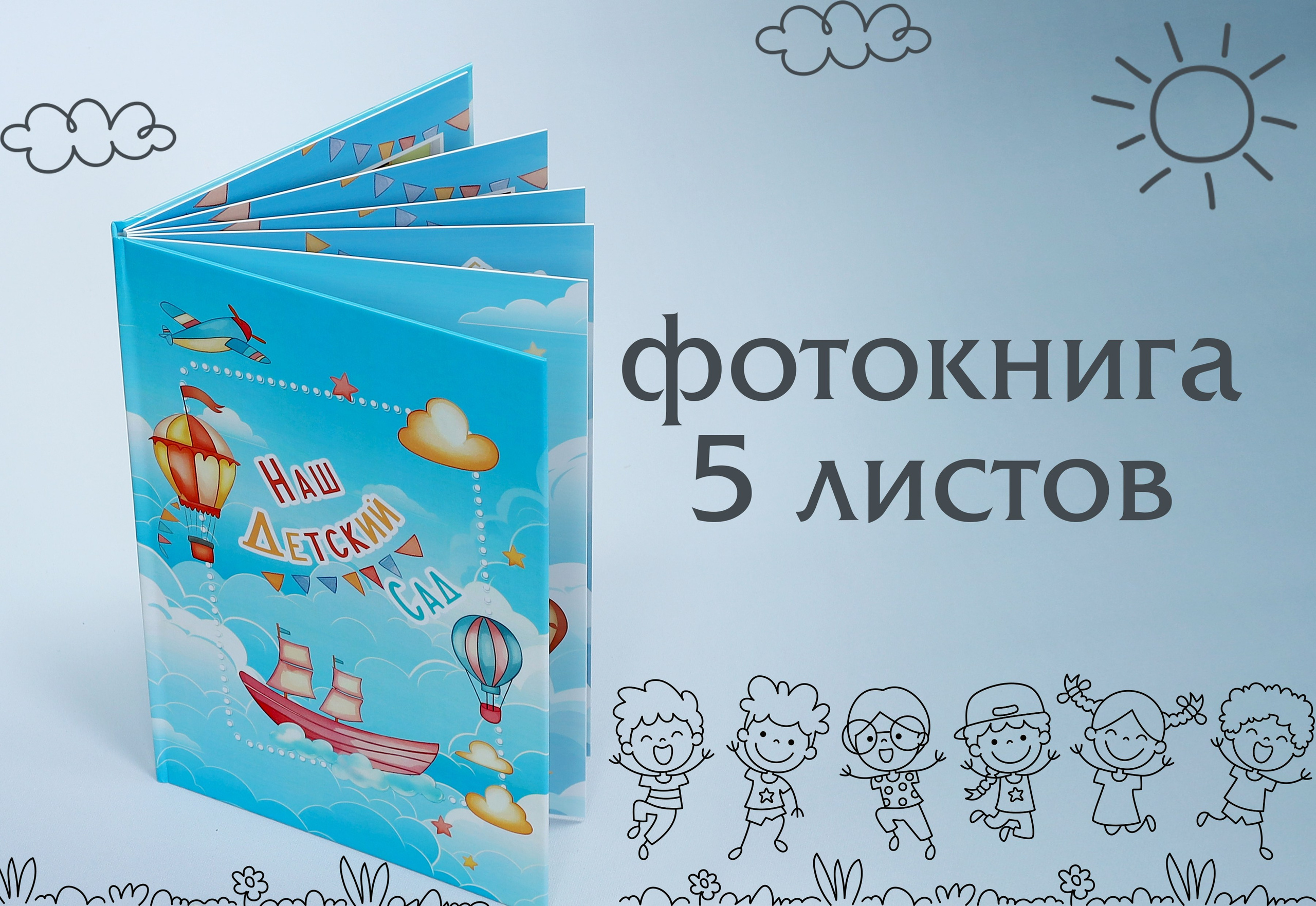 КОМПАНИЯ КРАЙФОТО ВЫПУСКНЫЕ АЛЬБОМЫ ДЕТСКИЙ САД