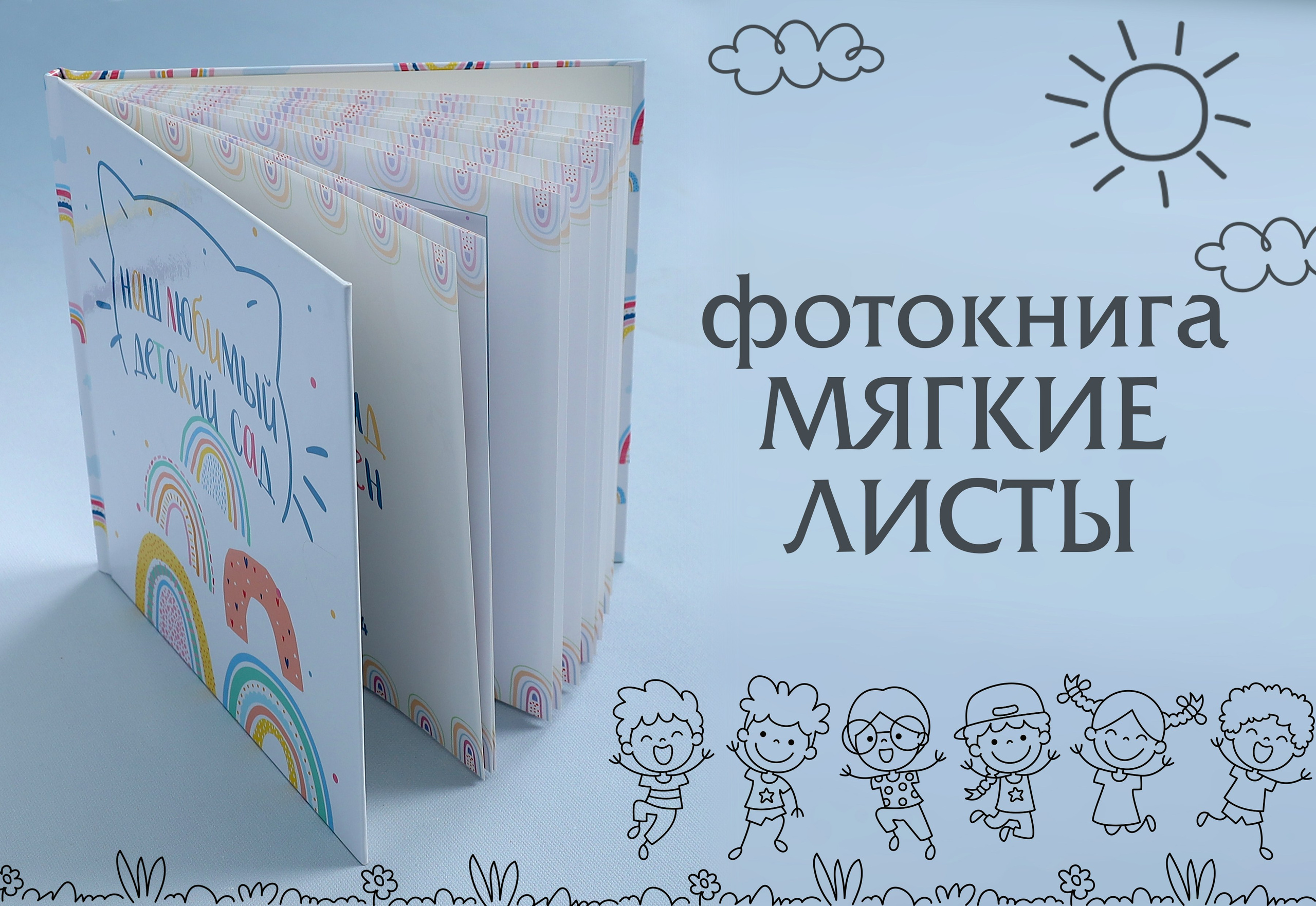 КОМПАНИЯ КРАЙФОТО ВЫПУСКНЫЕ АЛЬБОМЫ ДЕТСКИЙ САД