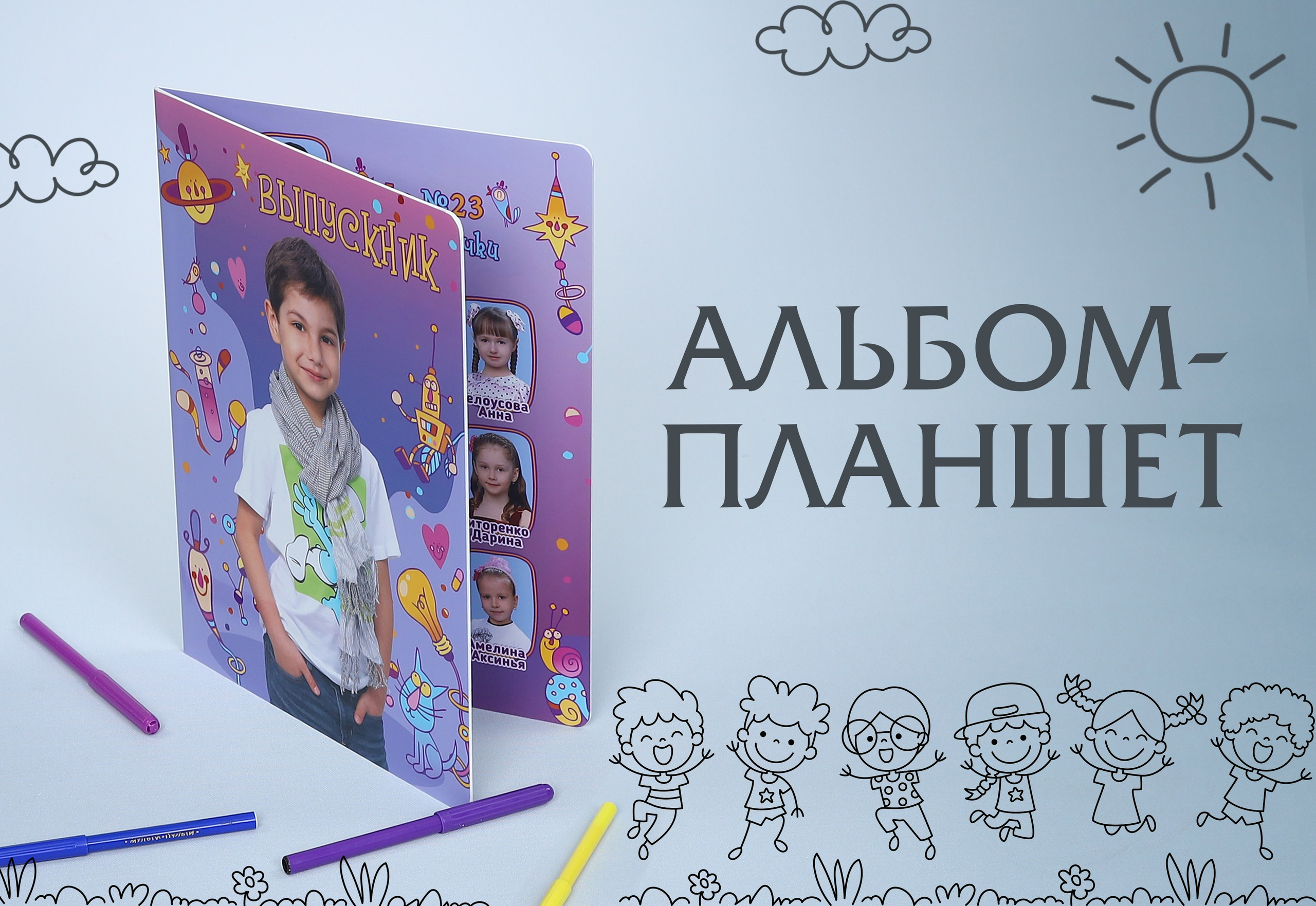 КОМПАНИЯ КРАЙФОТО ВЫПУСКНЫЕ АЛЬБОМЫ ДЕТСКИЙ САД
