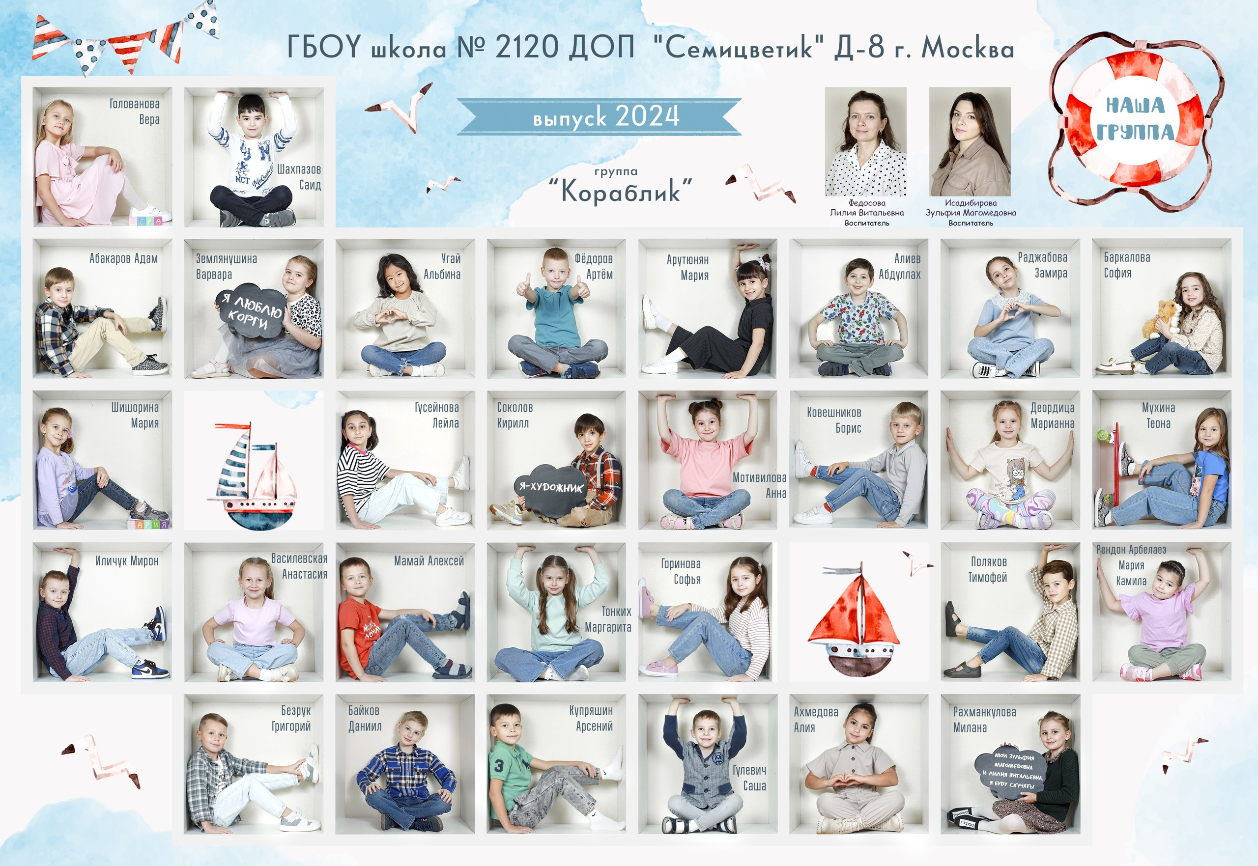 Общая фотография для детского сада. Фотограф в детский сад | МОСКВА | Перово