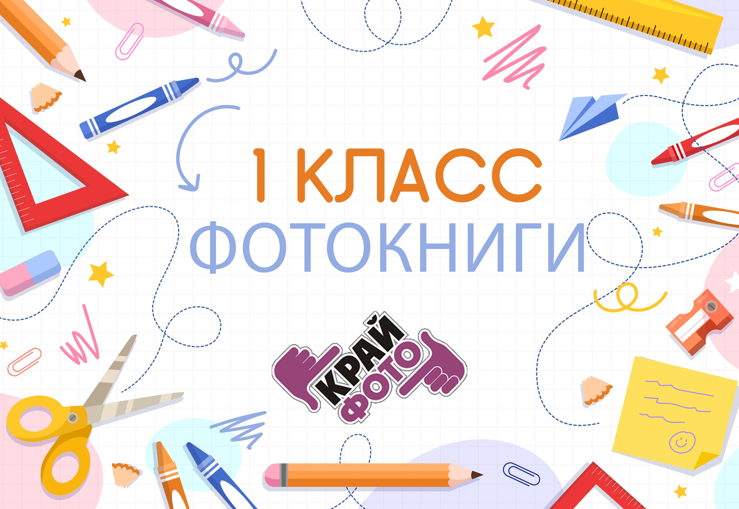 КОМПАНИЯ КРАЙФОТО ФОТОКНИГИ ПЕРВЫЙ КЛАСС