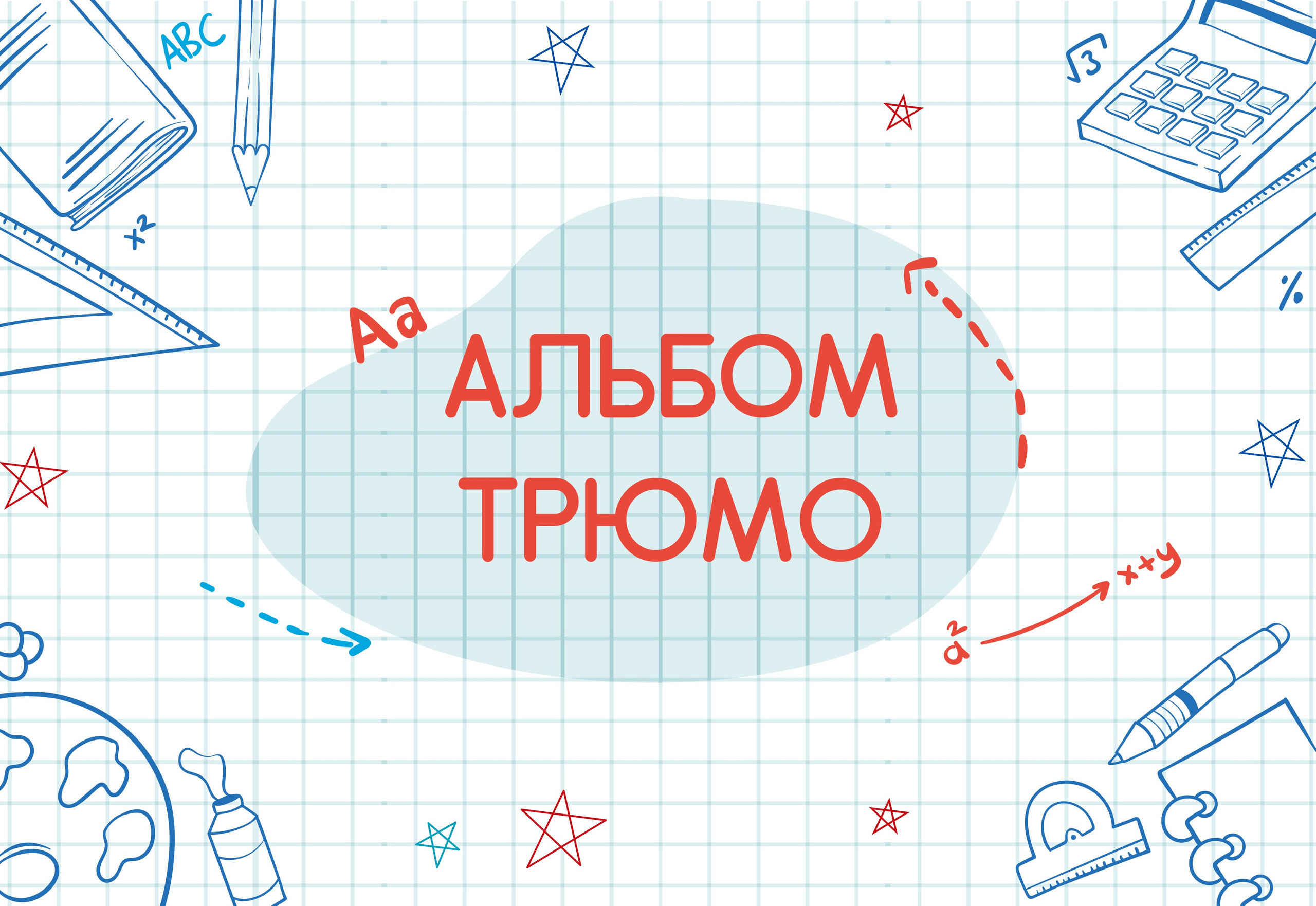 КОМПАНИЯ КРАФОТО ВЫПУСКНЫЕ АЛЬБОМЫ НАЧАЛЬНЫЕ КЛАССЫ